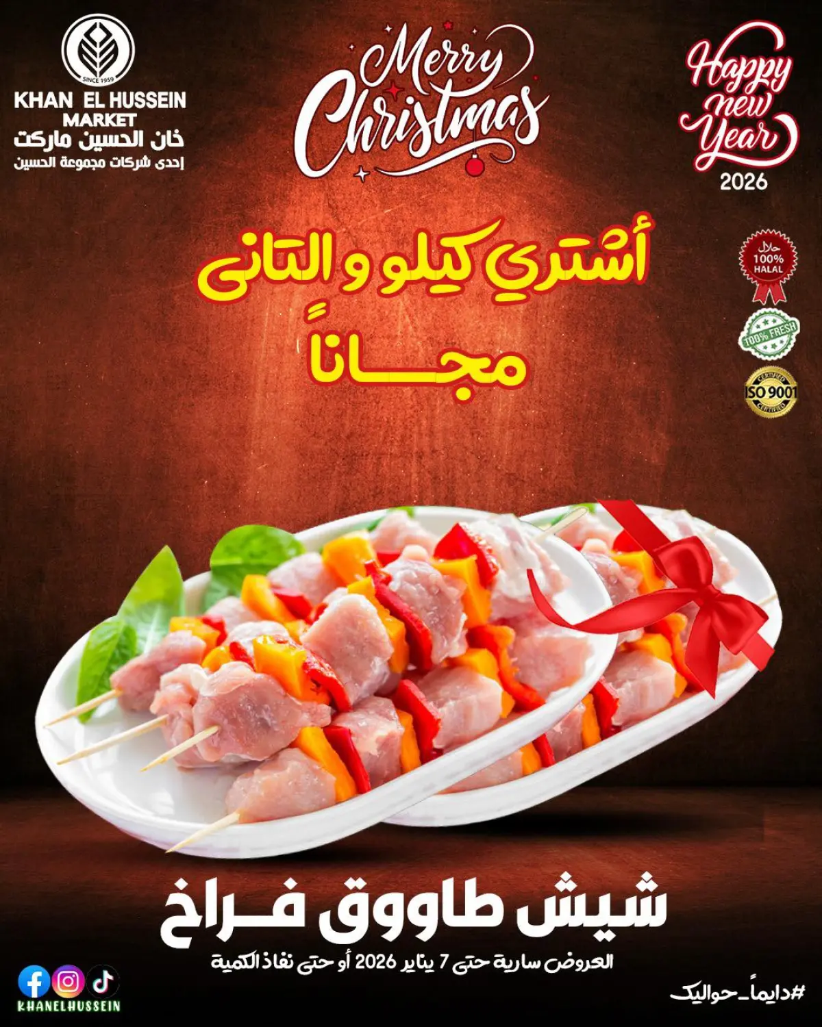 عروض خان الحسين ماركت مصر من 30 ديسمبر حتى 7 يناير 2026 عروض اللحوم والدواجن - صفحة 3