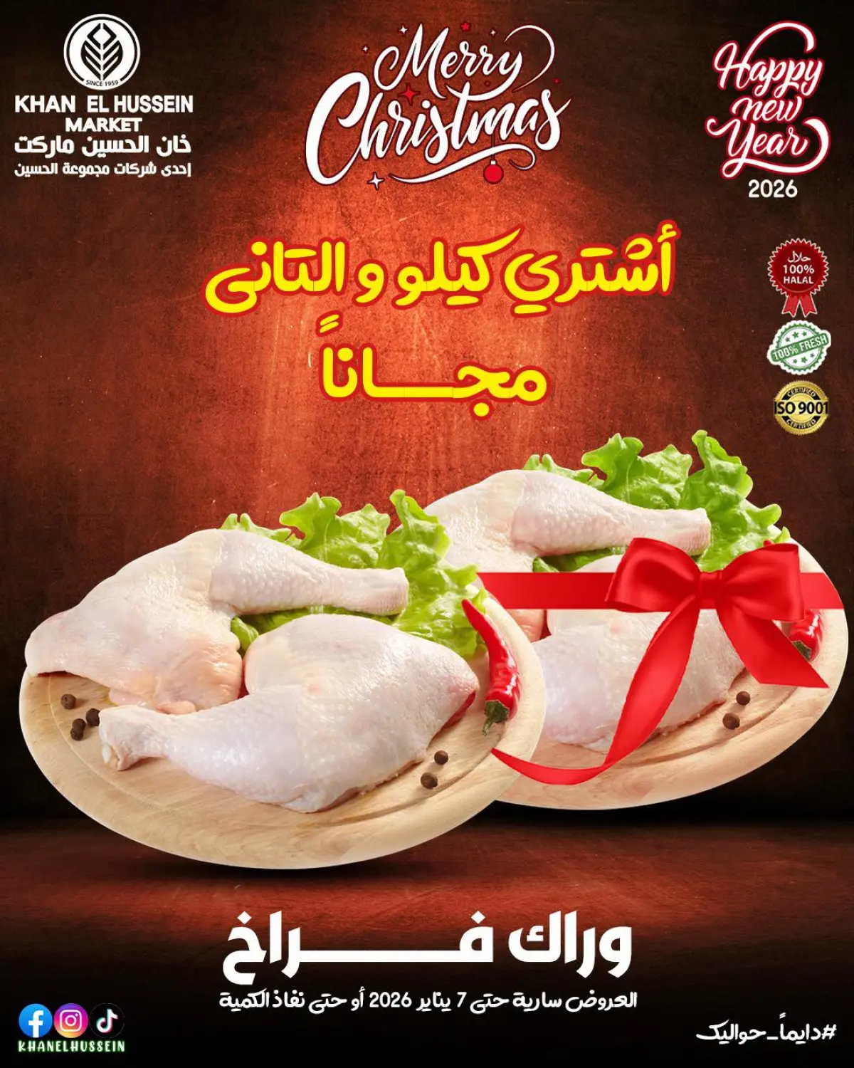 عروض خان الحسين ماركت مصر من 30 ديسمبر حتى 7 يناير 2026 عروض اللحوم والدواجن - صفحة 4