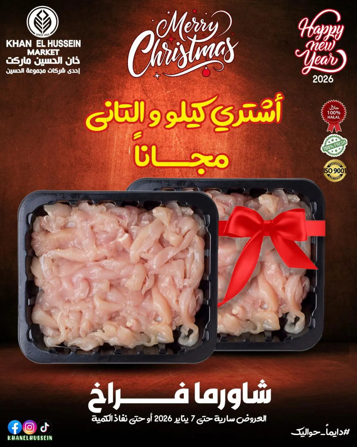 عروض خان الحسين ماركت مصر من 30 ديسمبر حتى 7 يناير 2026 عروض اللحوم والدواجن - صفحة 2