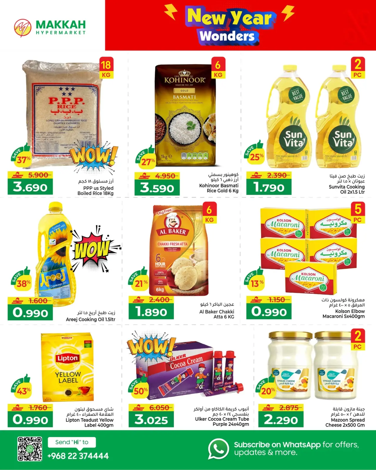 صفحة 6 ضمن عروض السنة الجديدة في مكة هايبر ماركت عمان