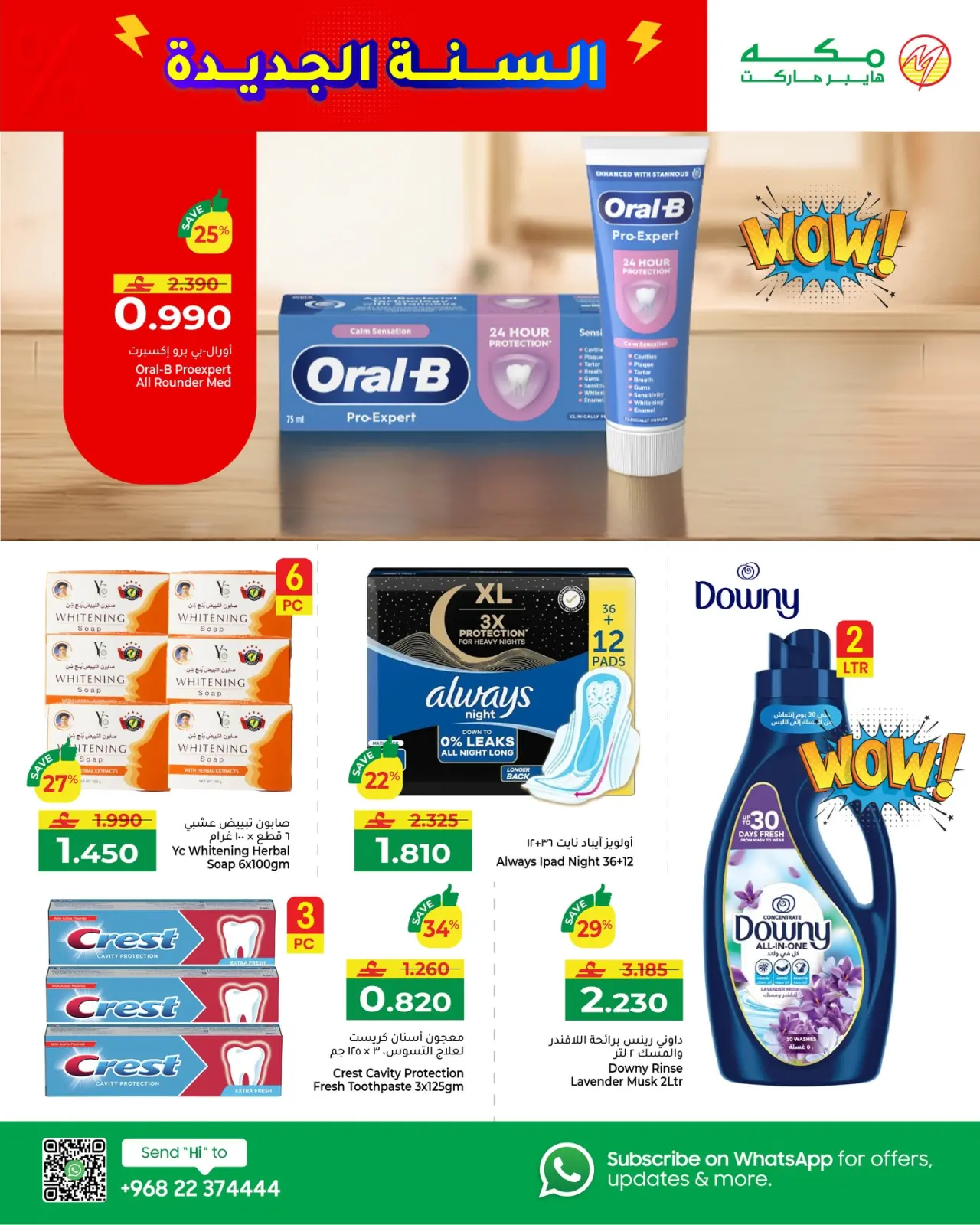 صفحة 7 ضمن عروض السنة الجديدة في مكة هايبر ماركت عمان