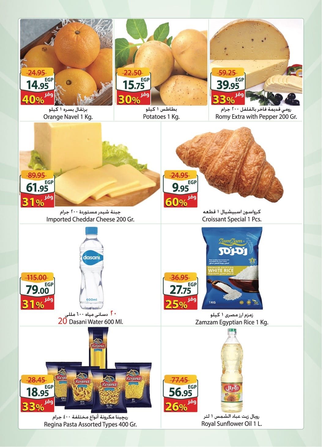 عروض سبينيس  مول العرب و مول طنطا  من 31 ديسمبر حتى 6 يناير 2026 عرض إكسترا الأسبوعى