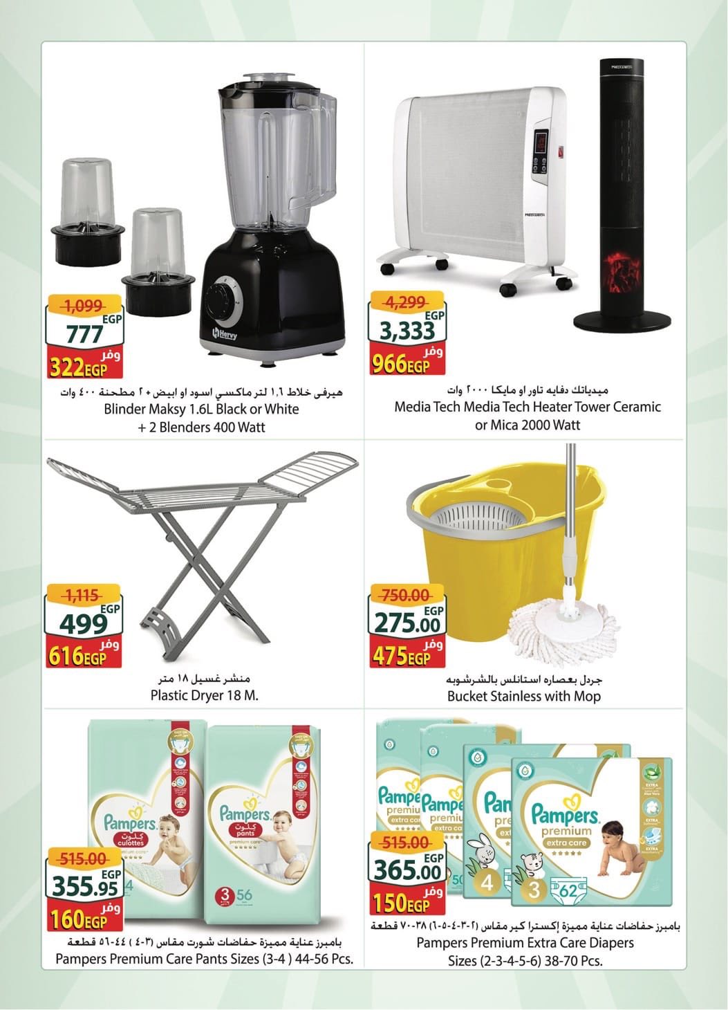 عروض سبينيس  مول العرب و مول طنطا  من 31 ديسمبر حتى 6 يناير 2026 عرض إكسترا الأسبوعى