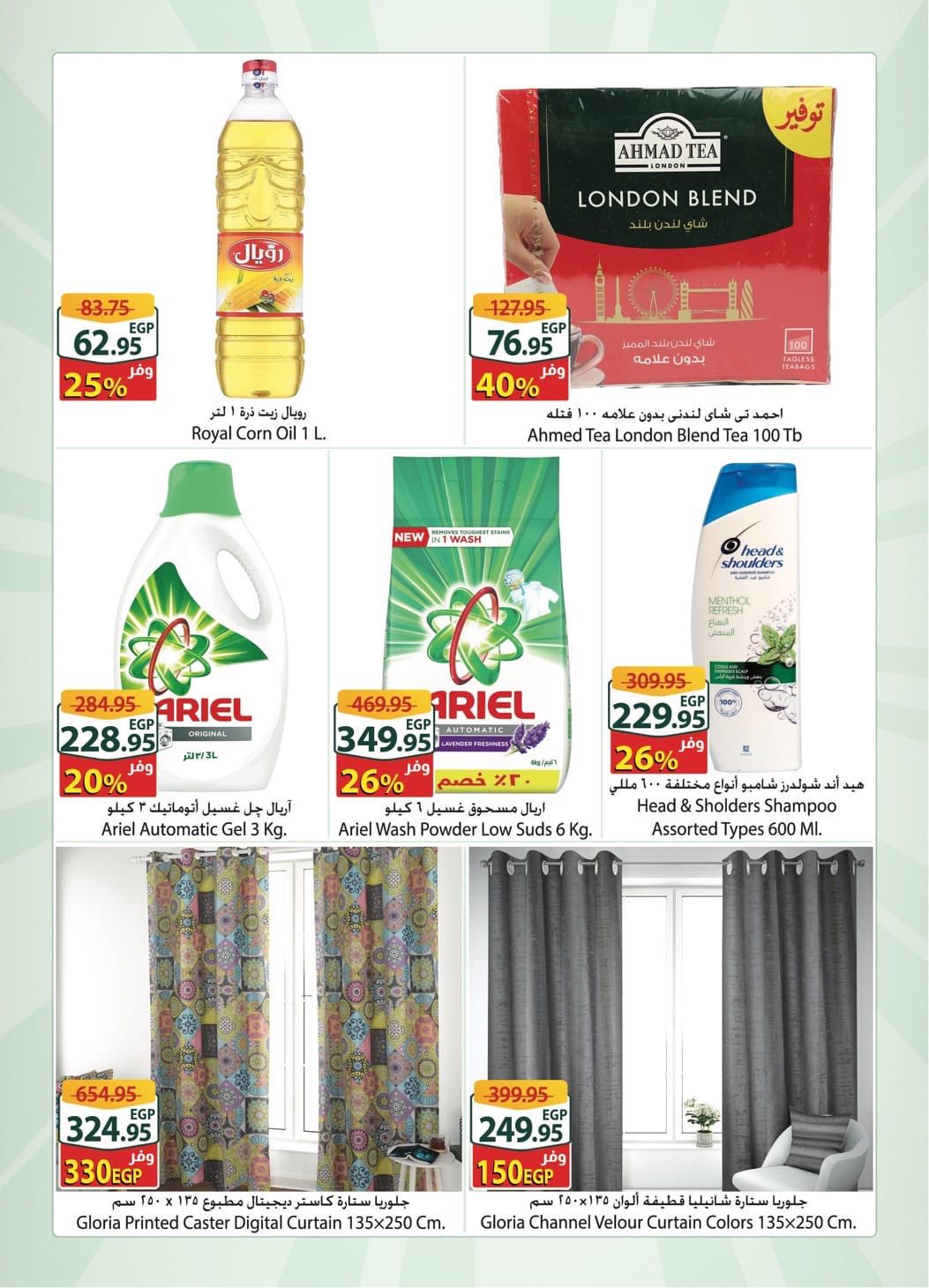 عروض سبينيس  مول العرب و مول طنطا  من 31 ديسمبر حتى 6 يناير 2026 عرض إكسترا الأسبوعى