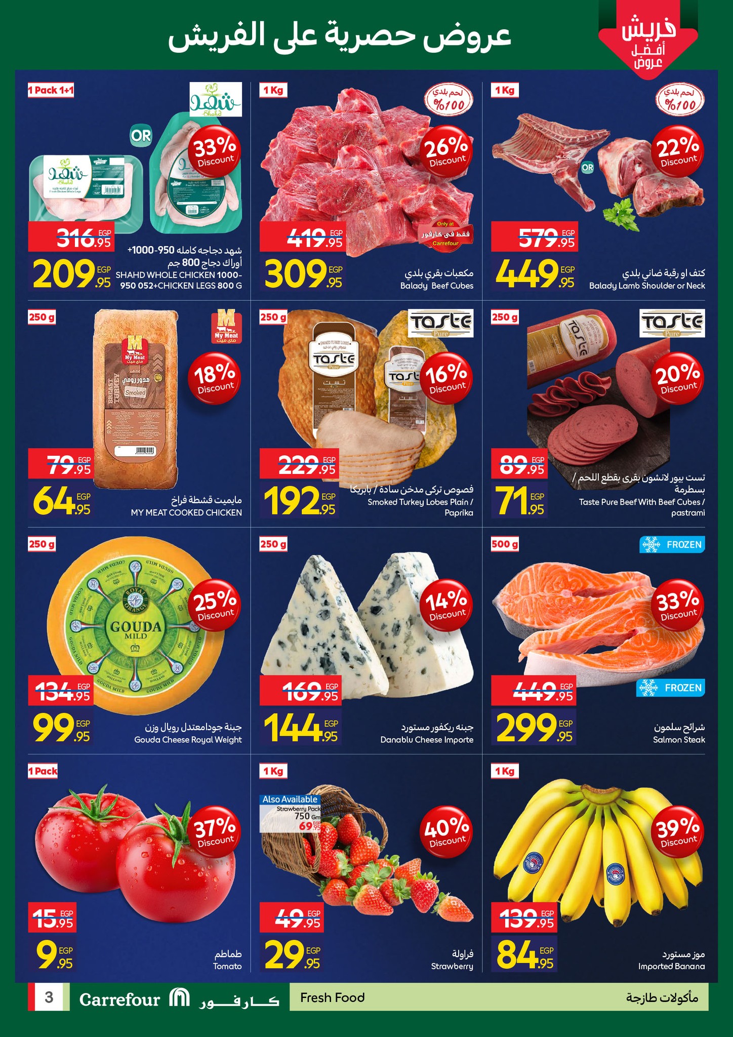 عروض كارفور  الشيخ زايد  من 30 حتى 31 ديسمبر 2025 عروض الافتتاح الكبير