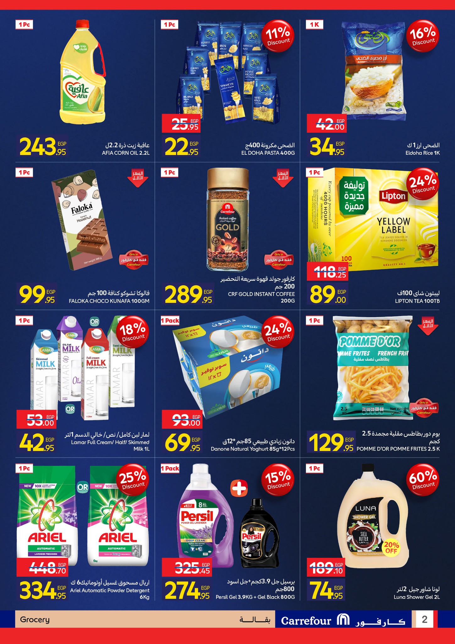 عروض كارفور  الشيخ زايد  من 30 حتى 31 ديسمبر 2025 عروض الافتتاح الكبير