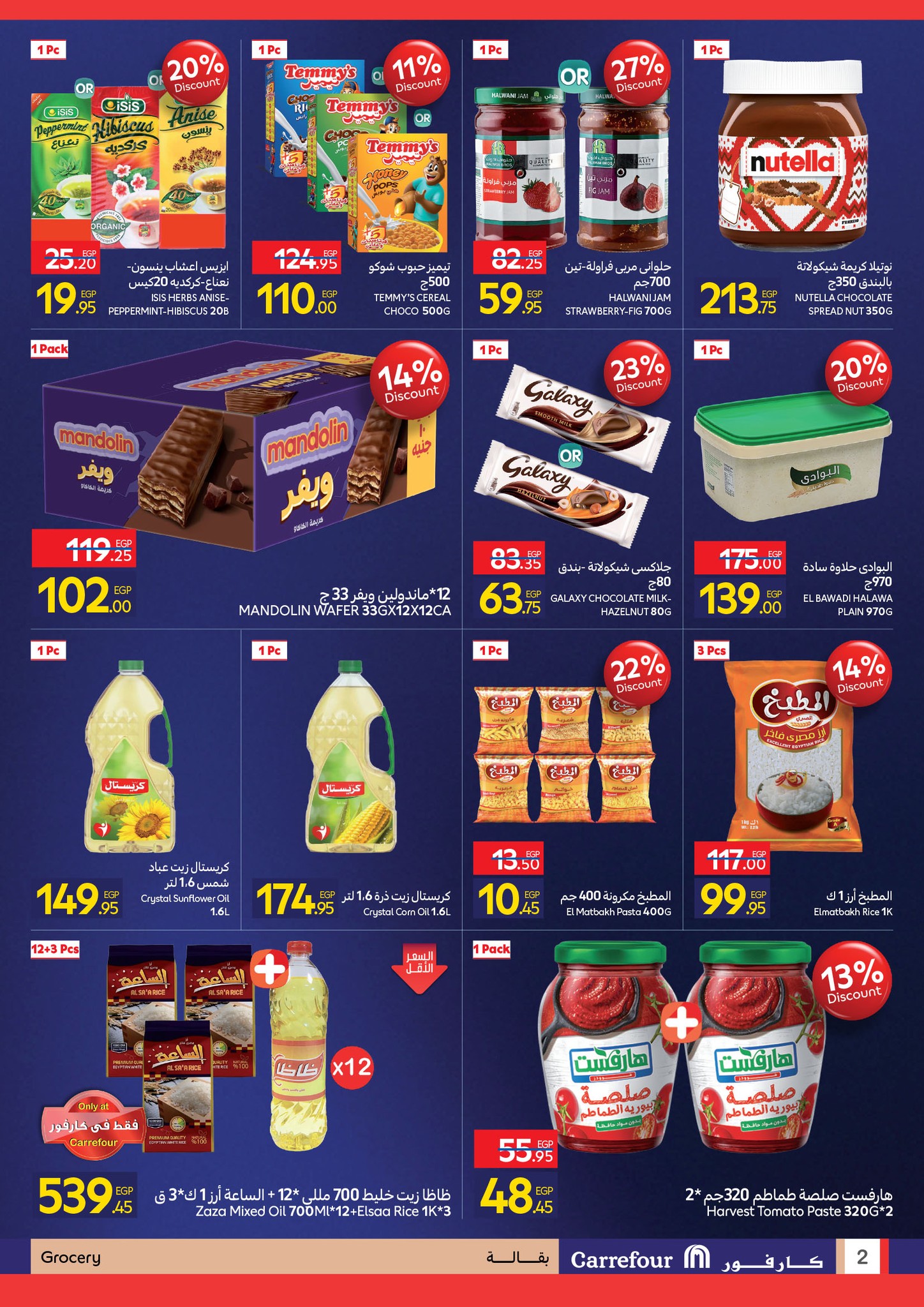 عروض كارفور سوبر ماركت الزقازيق  الأربعاء 31 ديسمبر 2025 عروض الافتتاح الكبير