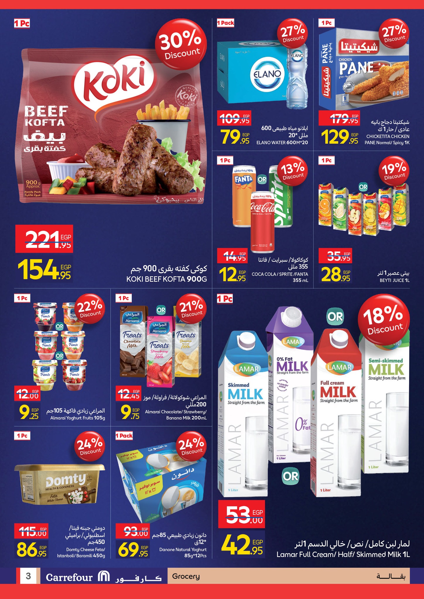 عروض كارفور سوبر ماركت الزقازيق  الأربعاء 31 ديسمبر 2025 عروض الافتتاح الكبير