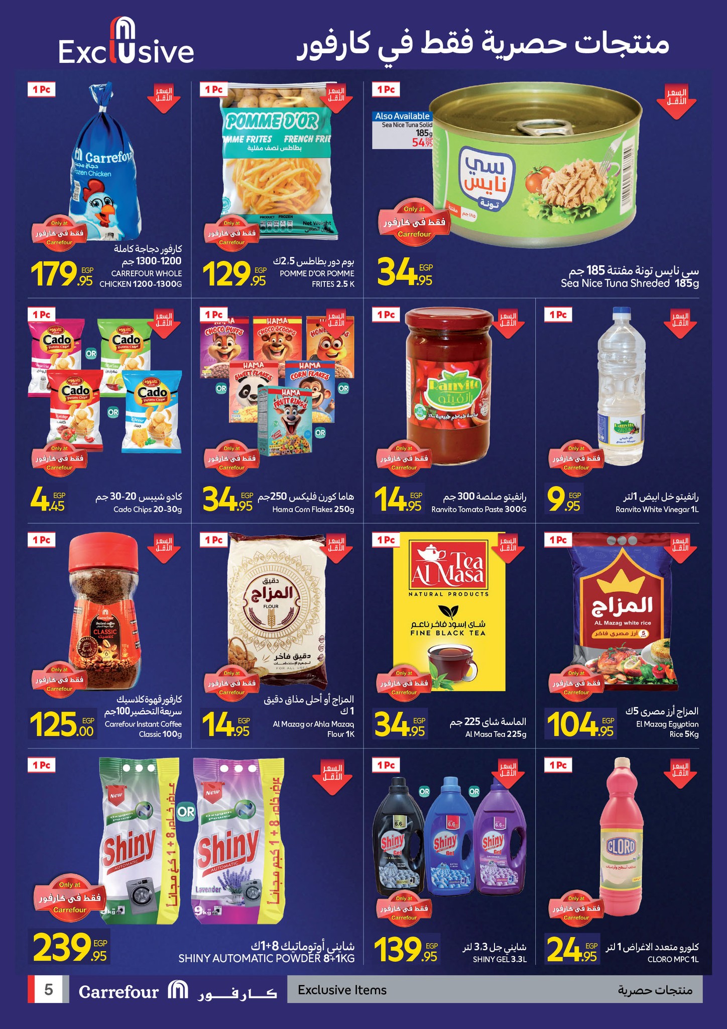 عروض كارفور سوبر ماركت الزقازيق  الأربعاء 31 ديسمبر 2025 عروض الافتتاح الكبير