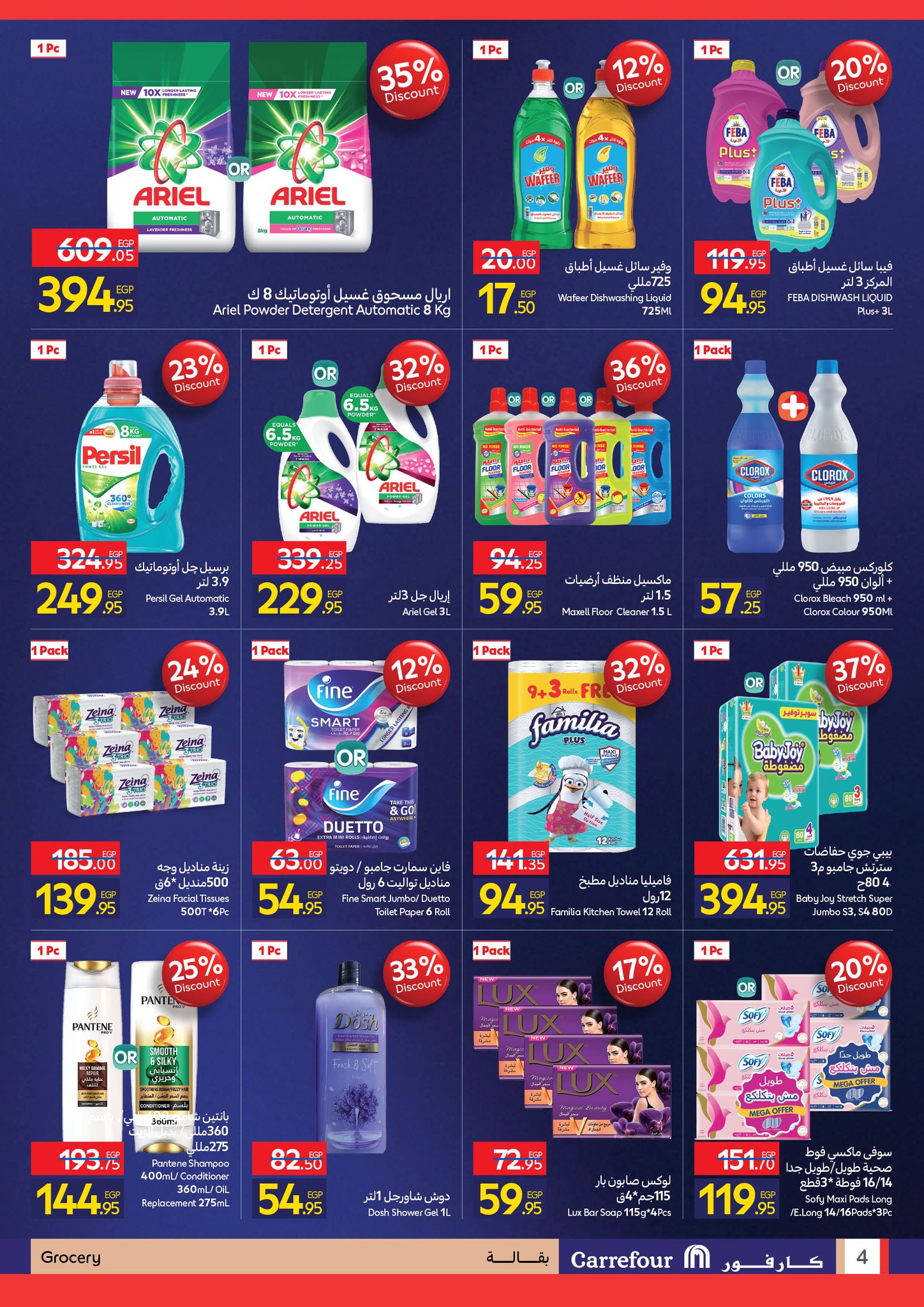 عروض كارفور سوبر ماركت الزقازيق  الأربعاء 31 ديسمبر 2025 عروض الافتتاح الكبير