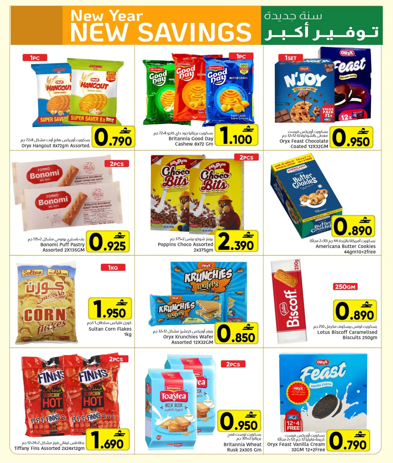 صفحة 3 ضمن عروض السنة الجديدة في مركز العامرى عمان