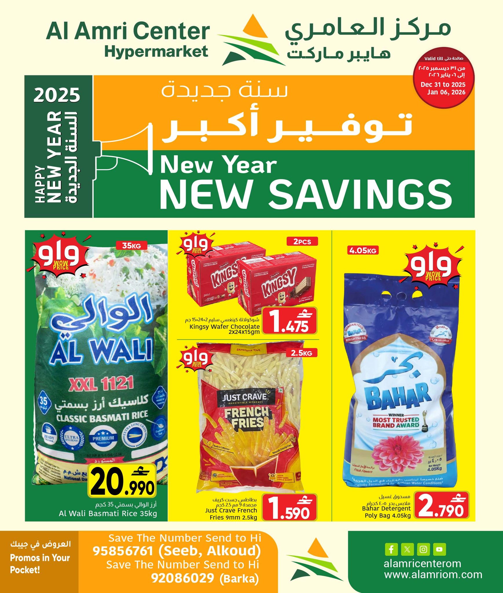 Offres Centre Al Amri Oman de 31 décembre à 6 janvier 2026 Vente du Nouvel An - Page 1