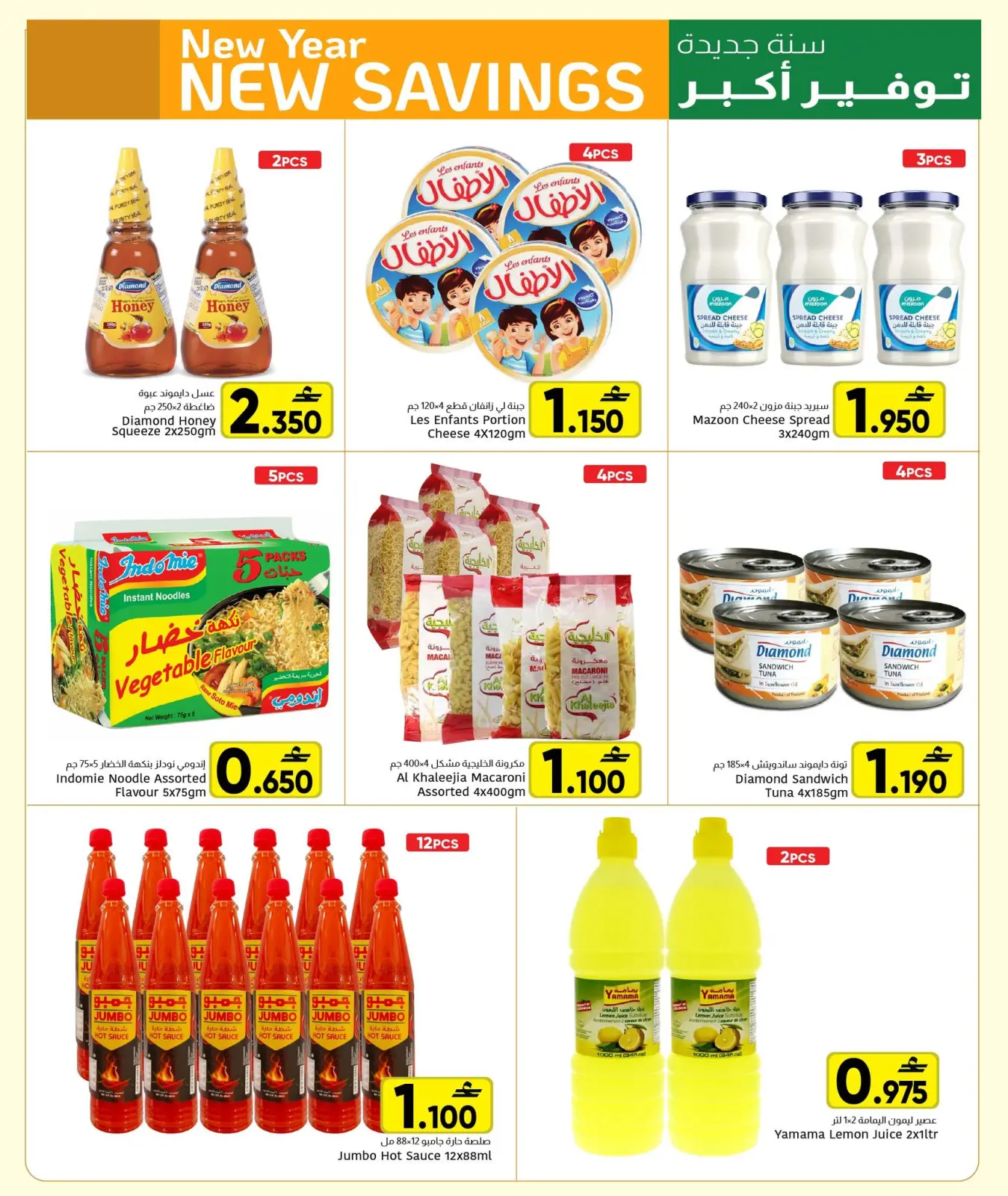 صفحة 5 ضمن عروض السنة الجديدة في مركز العامرى عمان