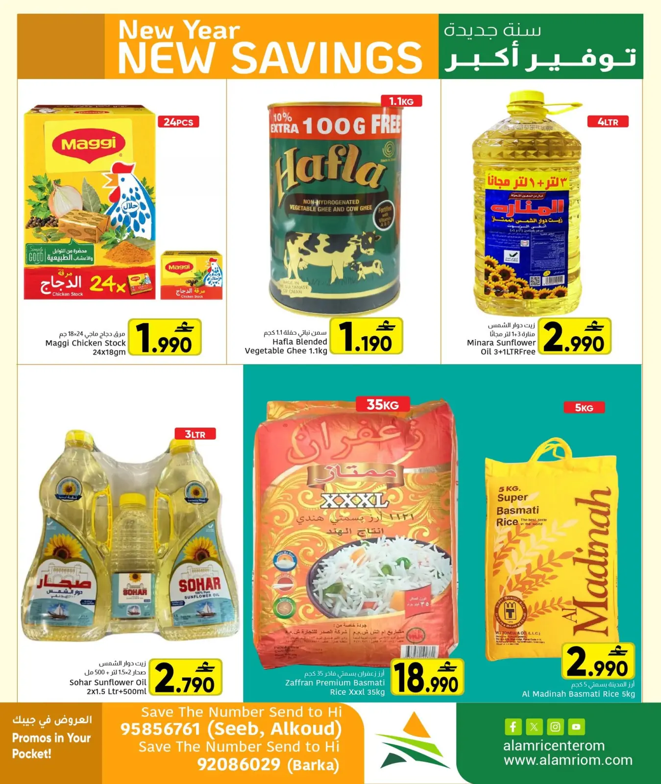 صفحة 6 ضمن عروض السنة الجديدة في مركز العامرى عمان