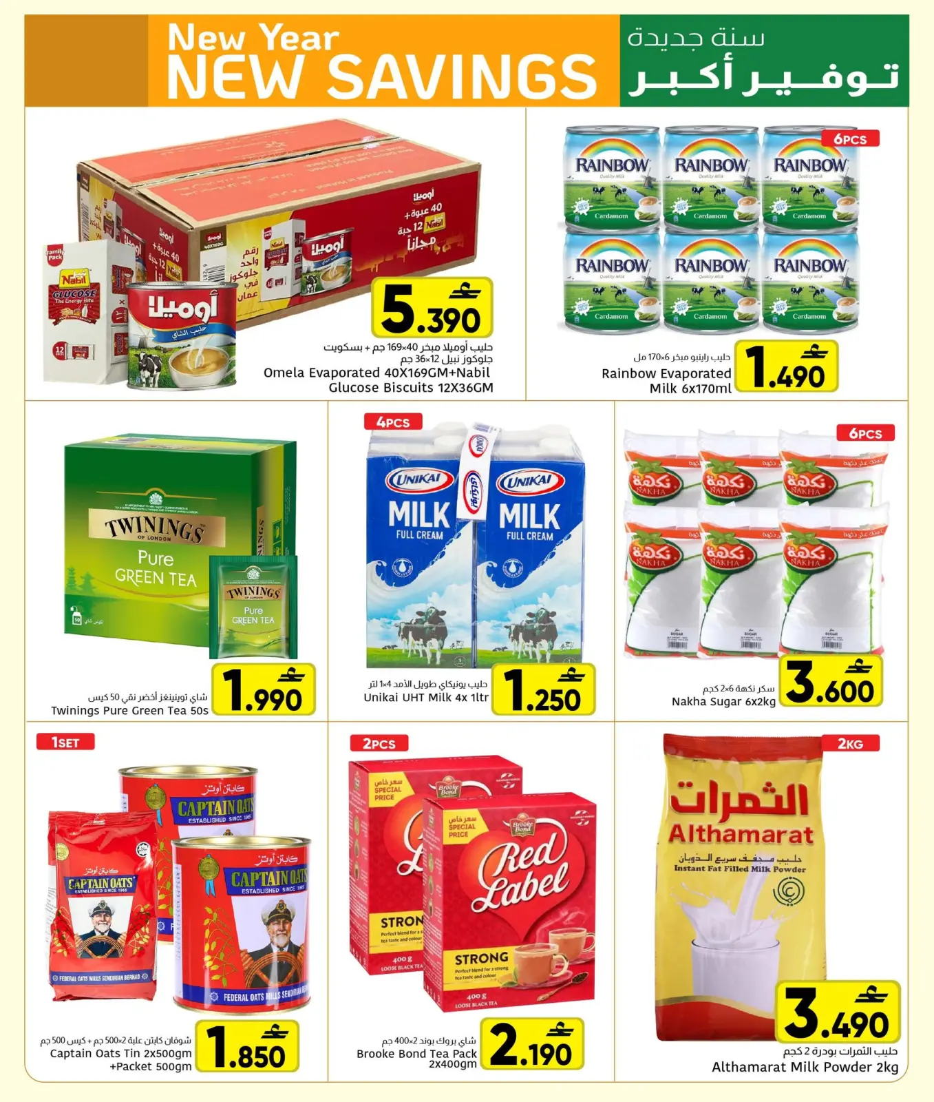 صفحة 2 ضمن عروض السنة الجديدة في مركز العامرى عمان