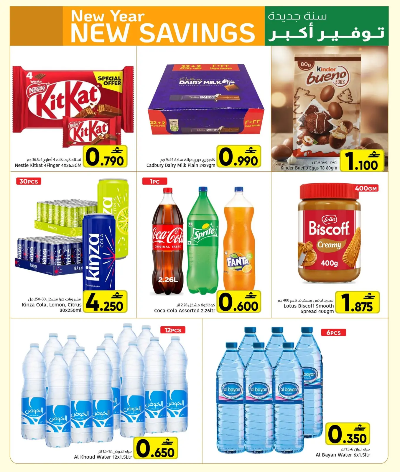 صفحة 4 ضمن عروض السنة الجديدة في مركز العامرى عمان