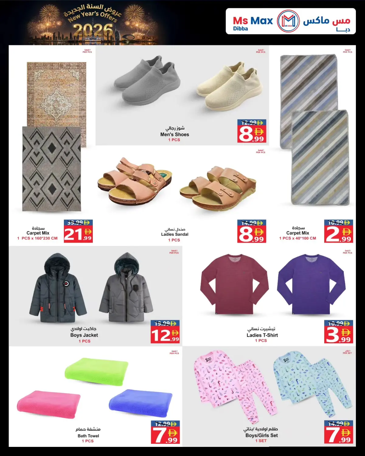 Ms max UAE Offers from 31 December to 7 January 2026 New Year Offers - Page 4