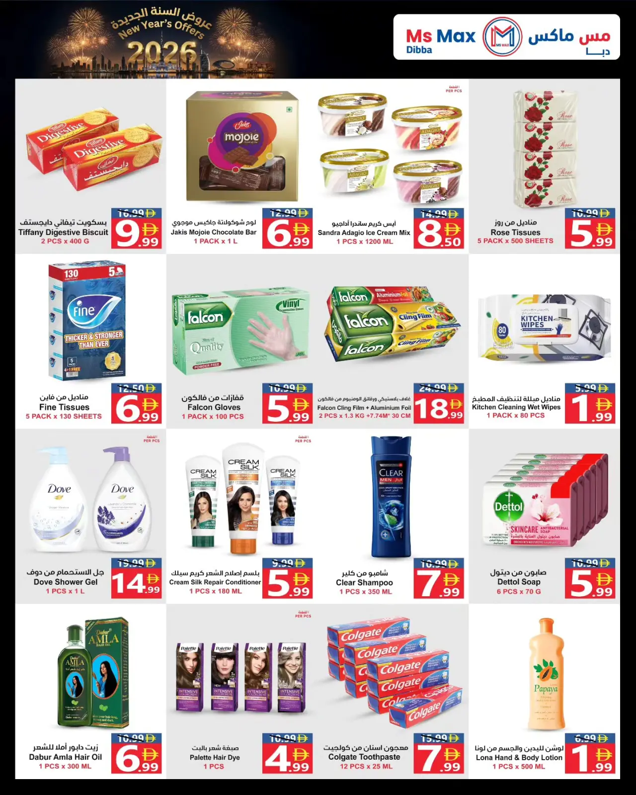 صفحة 2 ضمن عروض السنة الجديدة في مس ماكس الإمارات