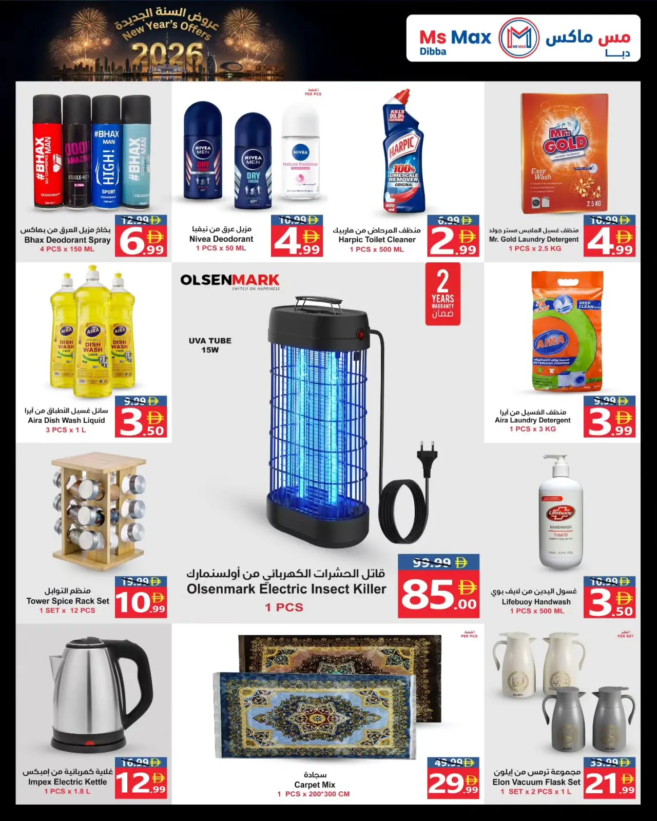 صفحة 3 ضمن عروض السنة الجديدة في مس ماكس الإمارات