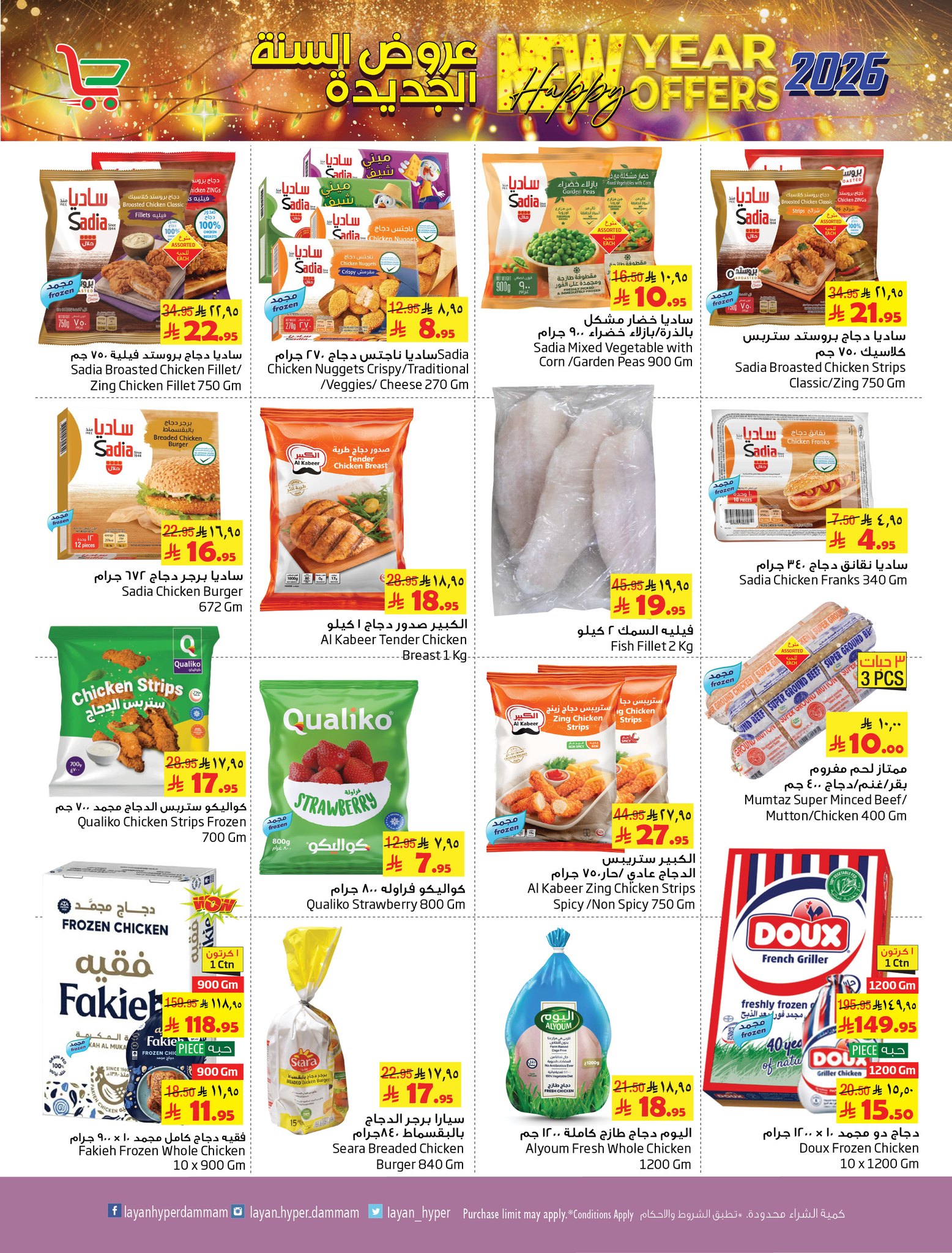 Ofertas de Hipermercado Layan Arabia Saudita de 31 diciembre a 6 enero 2026 Venta de año nuevo