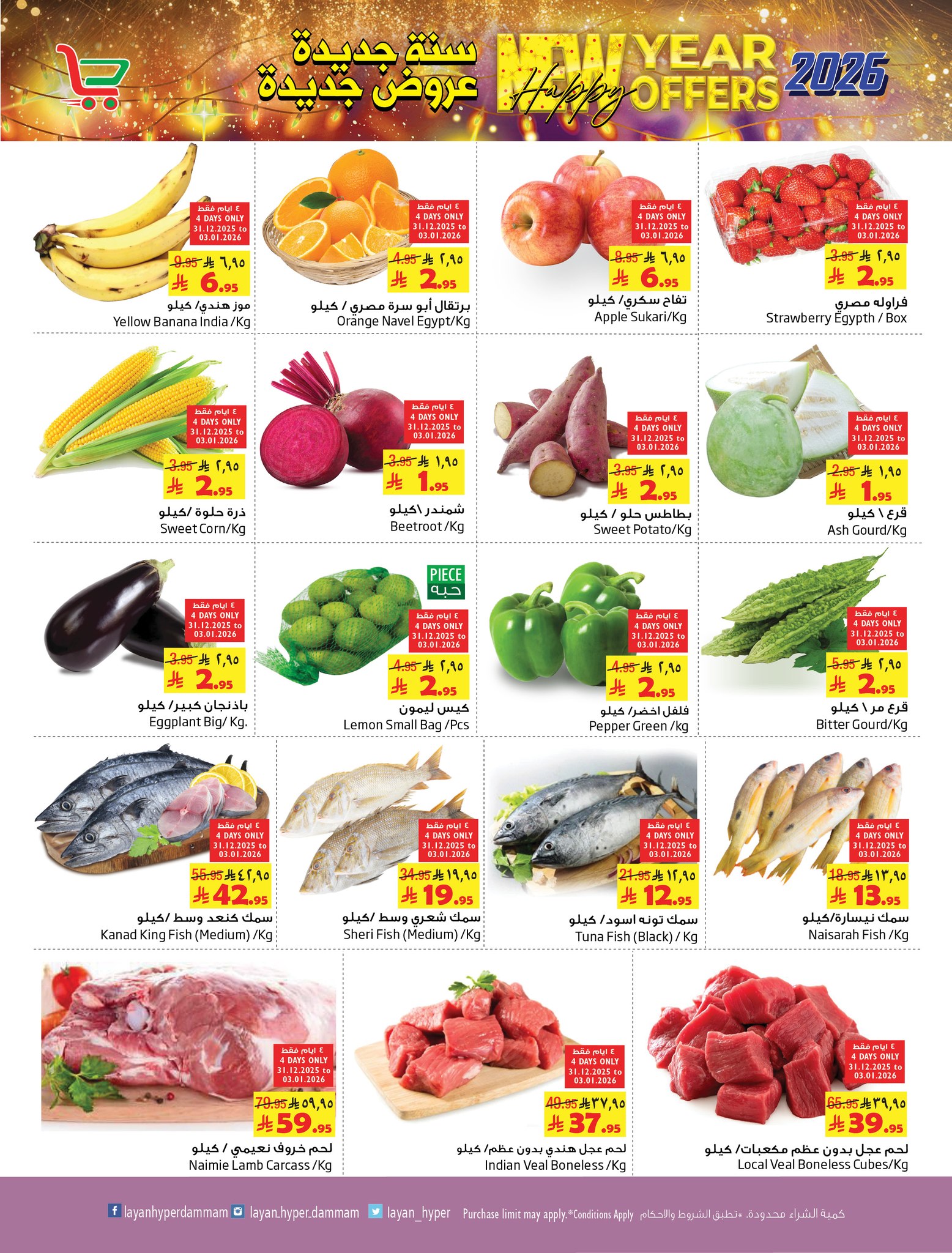 Ofertas de Hipermercado Layan Arabia Saudita de 31 diciembre a 6 enero 2026 Venta de año nuevo