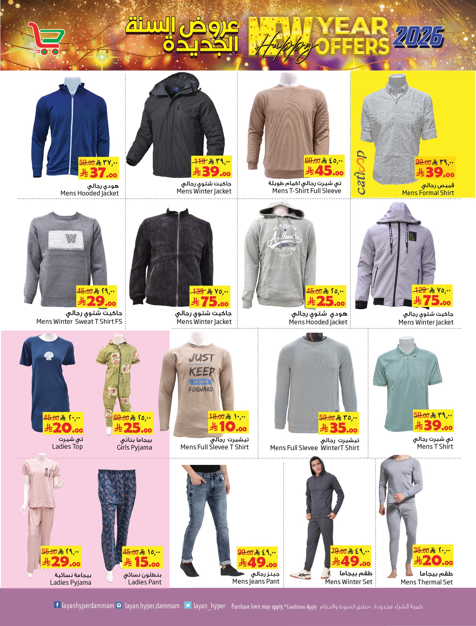 Ofertas de Hipermercado Layan Arabia Saudita de 31 diciembre a 6 enero 2026 Venta de año nuevo