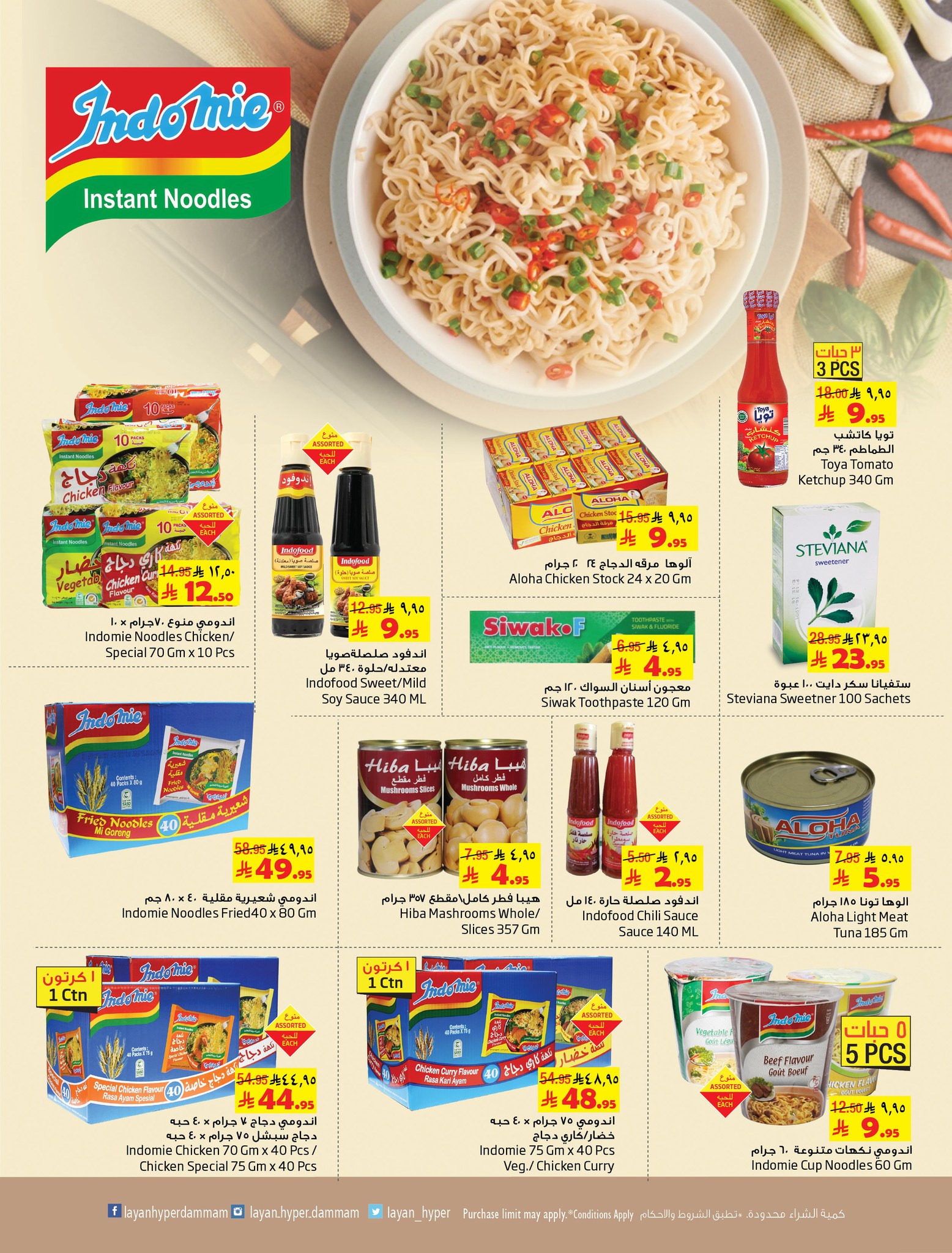 Ofertas de Hipermercado Layan Arabia Saudita de 31 diciembre a 6 enero 2026 Venta de año nuevo