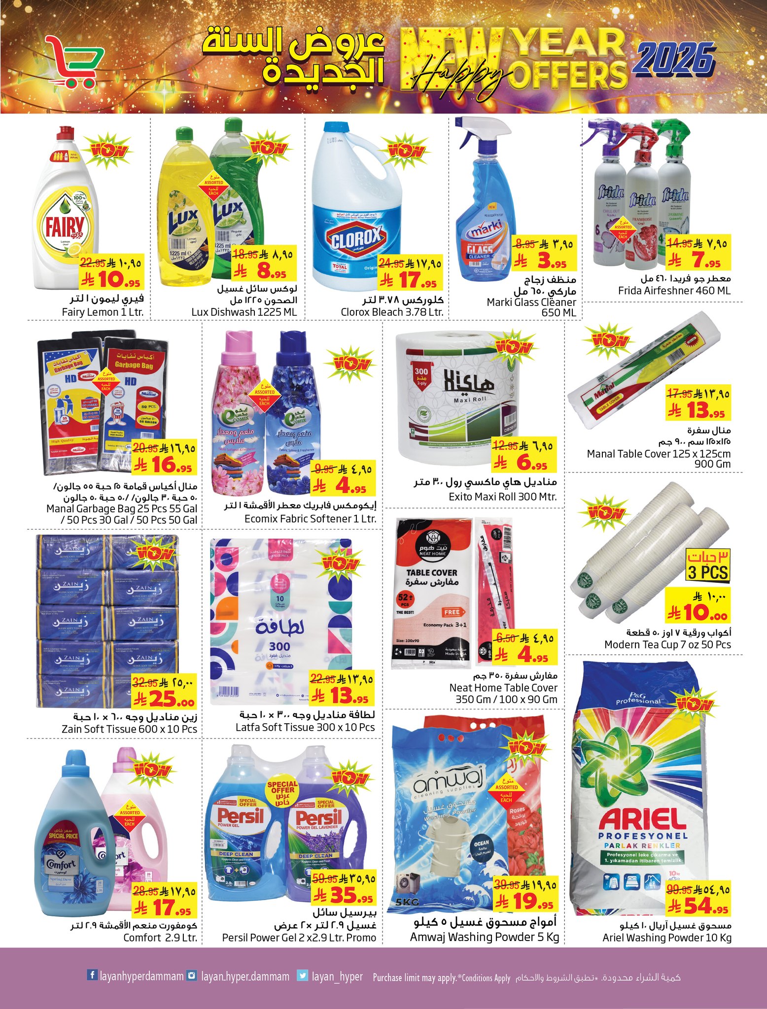 Ofertas de Hipermercado Layan Arabia Saudita de 31 diciembre a 6 enero 2026 Venta de año nuevo