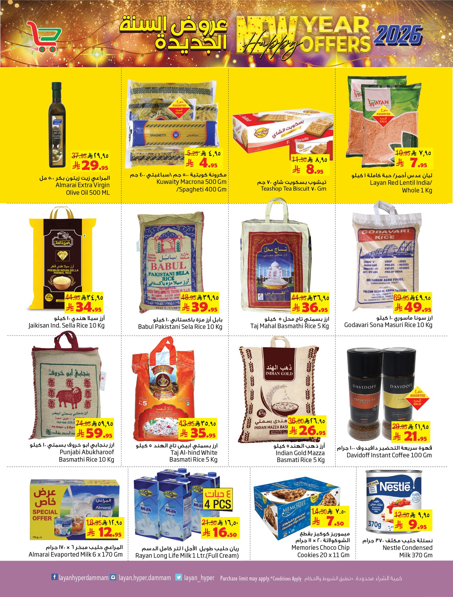 Ofertas de Hipermercado Layan Arabia Saudita de 31 diciembre a 6 enero 2026 Venta de año nuevo