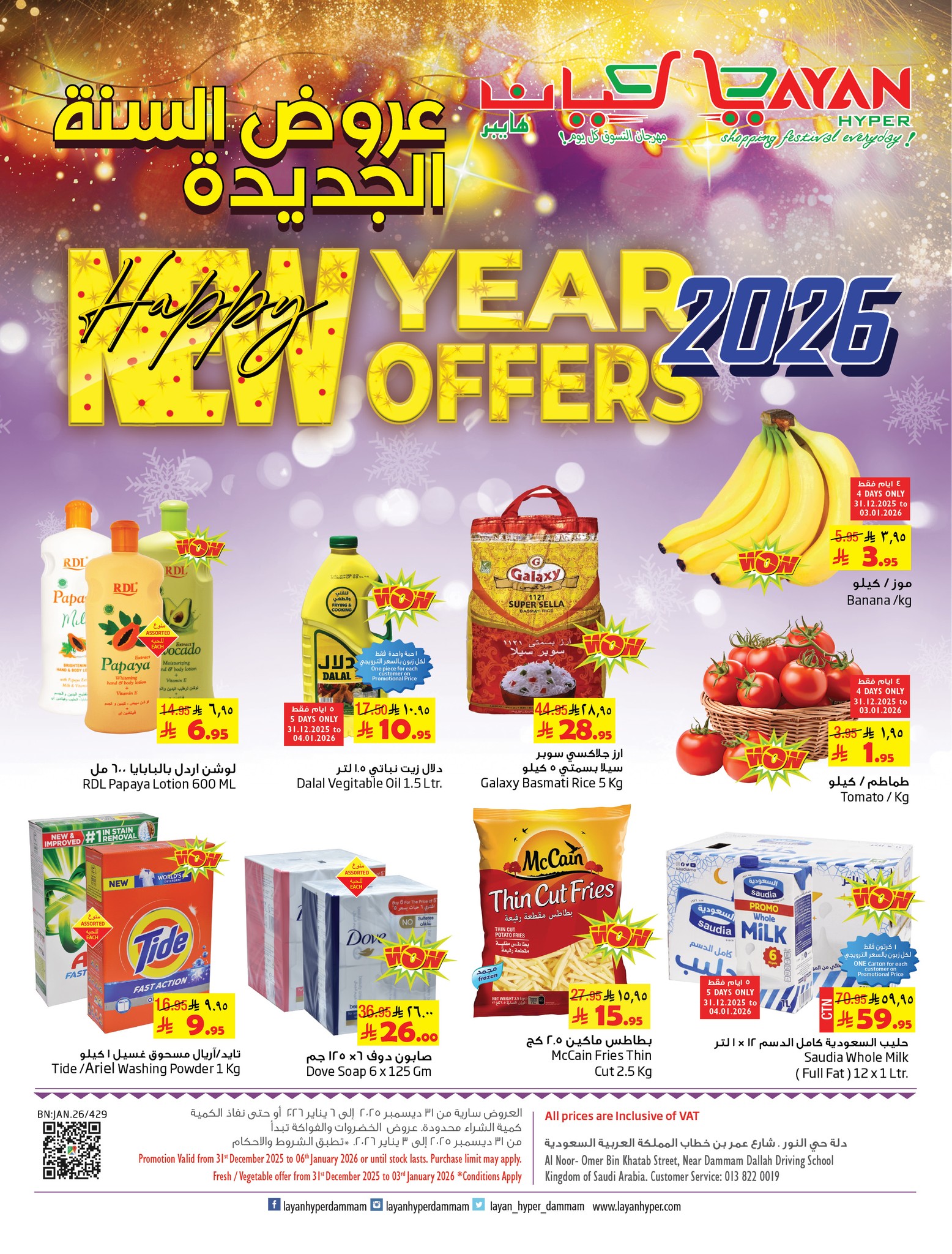 Layan Hypermarket Saudi Arabia Offers from 31 December to 6 January 2026 New Year Offers - Page 1