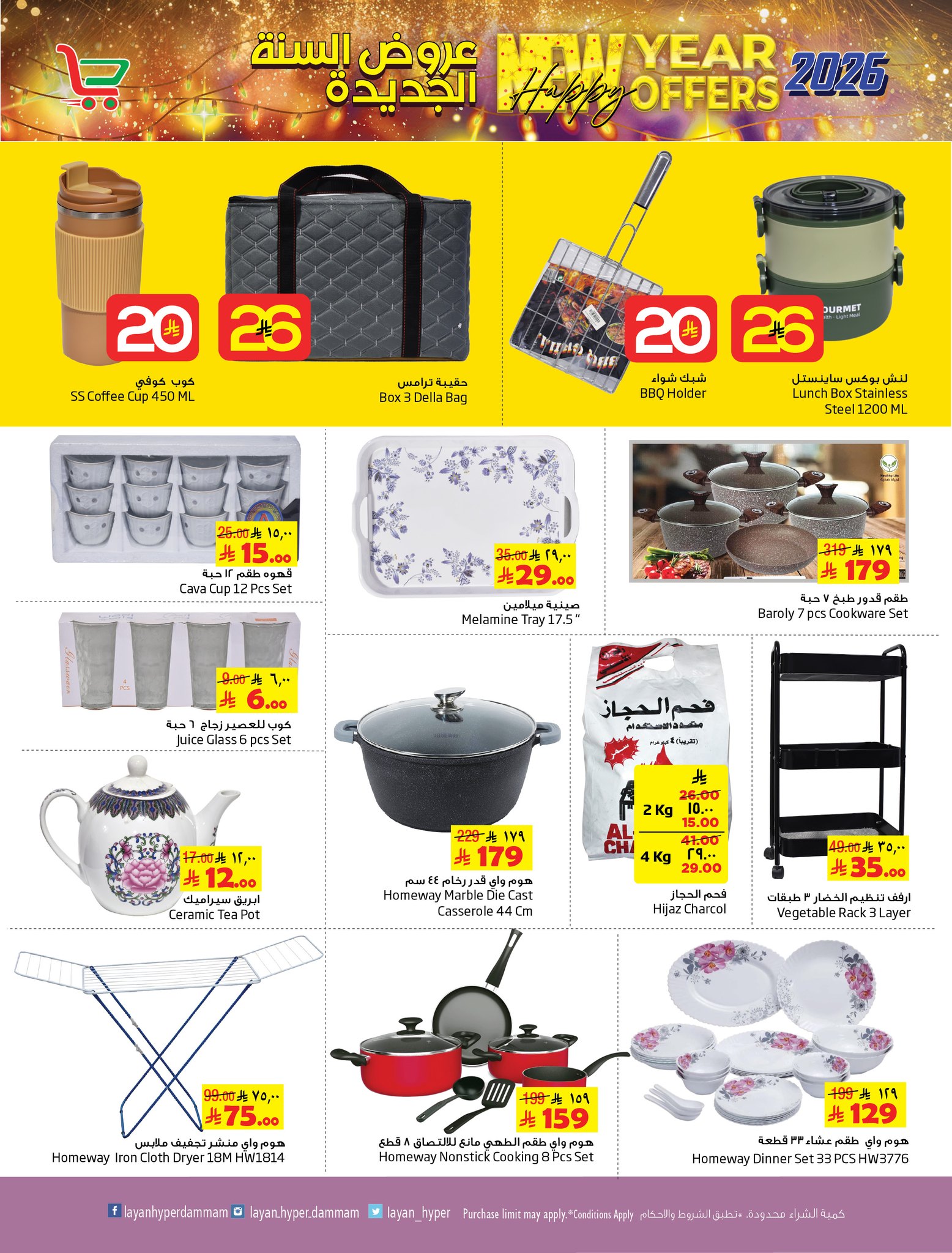 Ofertas de Hipermercado Layan Arabia Saudita de 31 diciembre a 6 enero 2026 Venta de año nuevo