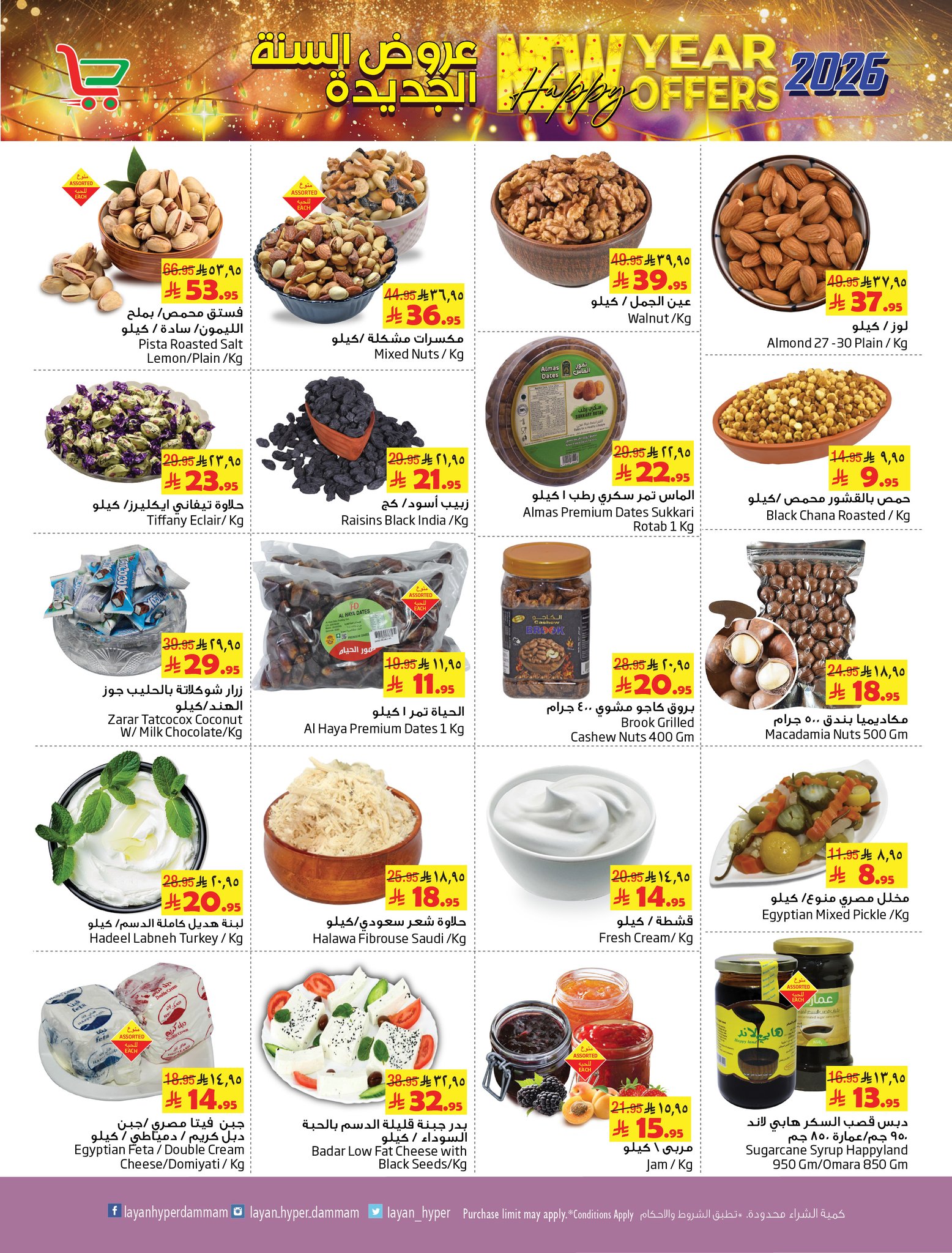 Ofertas de Hipermercado Layan Arabia Saudita de 31 diciembre a 6 enero 2026 Venta de año nuevo