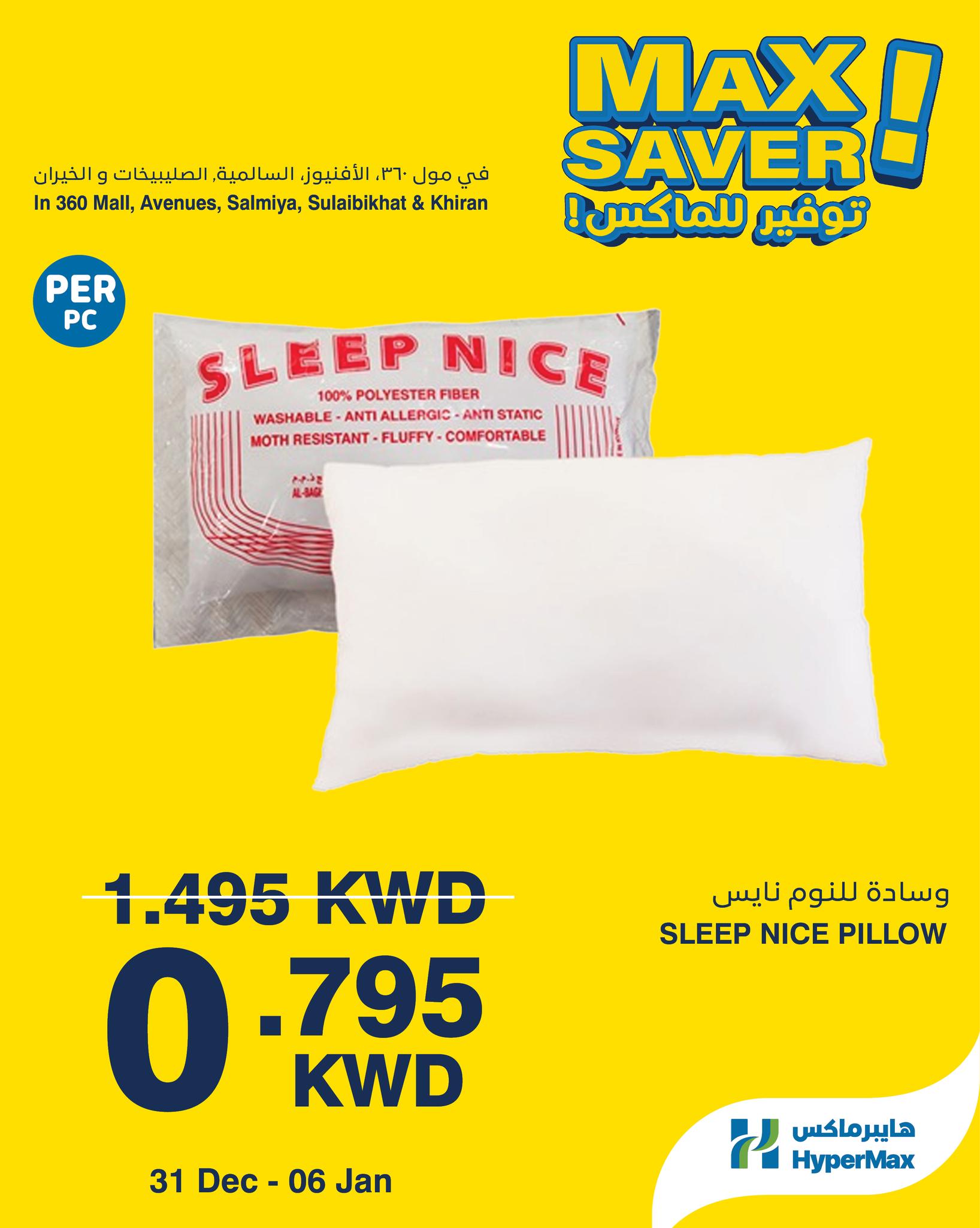 عروض هايبرماكس  السالمية الصليبخات مول 360 و الأفينوز  من 31 ديسمبر حتى 6 يناير 2026 عروض أقصى توفير