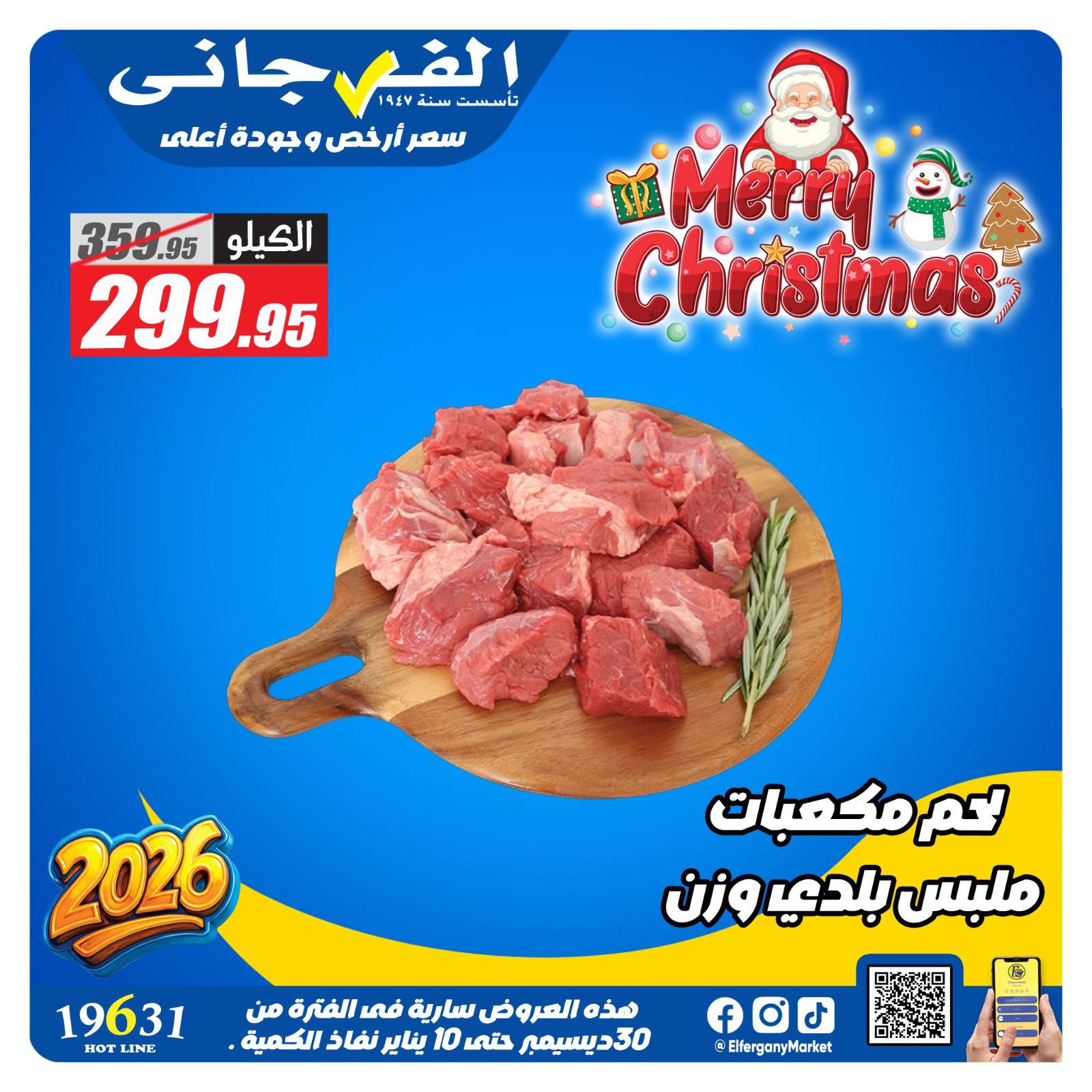 El Fergany Hypermarket Egypt Offers from 30 December to 11 January 2026 Local Butchery Offers