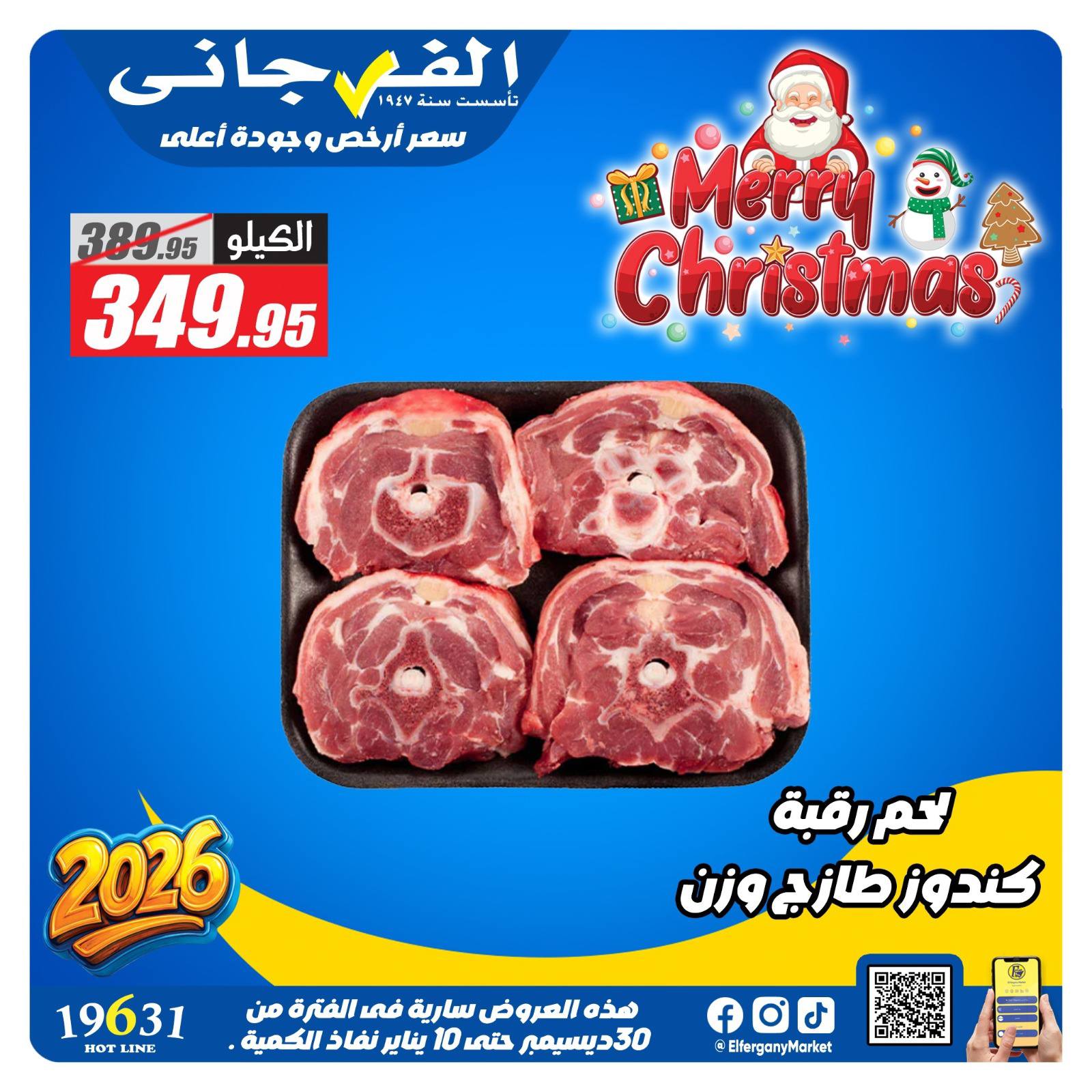 El Fergany Hypermarket Egypt Offers from 30 December to 11 January 2026 Local Butchery Offers