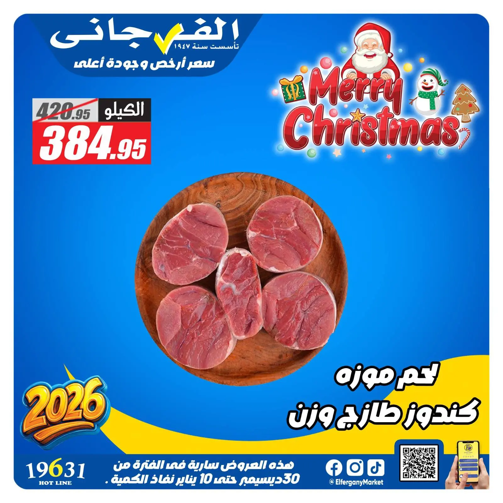 صفحة 4 ضمن عروض الجزارة البلدي في الفرجانى هايبر ماركت مصر