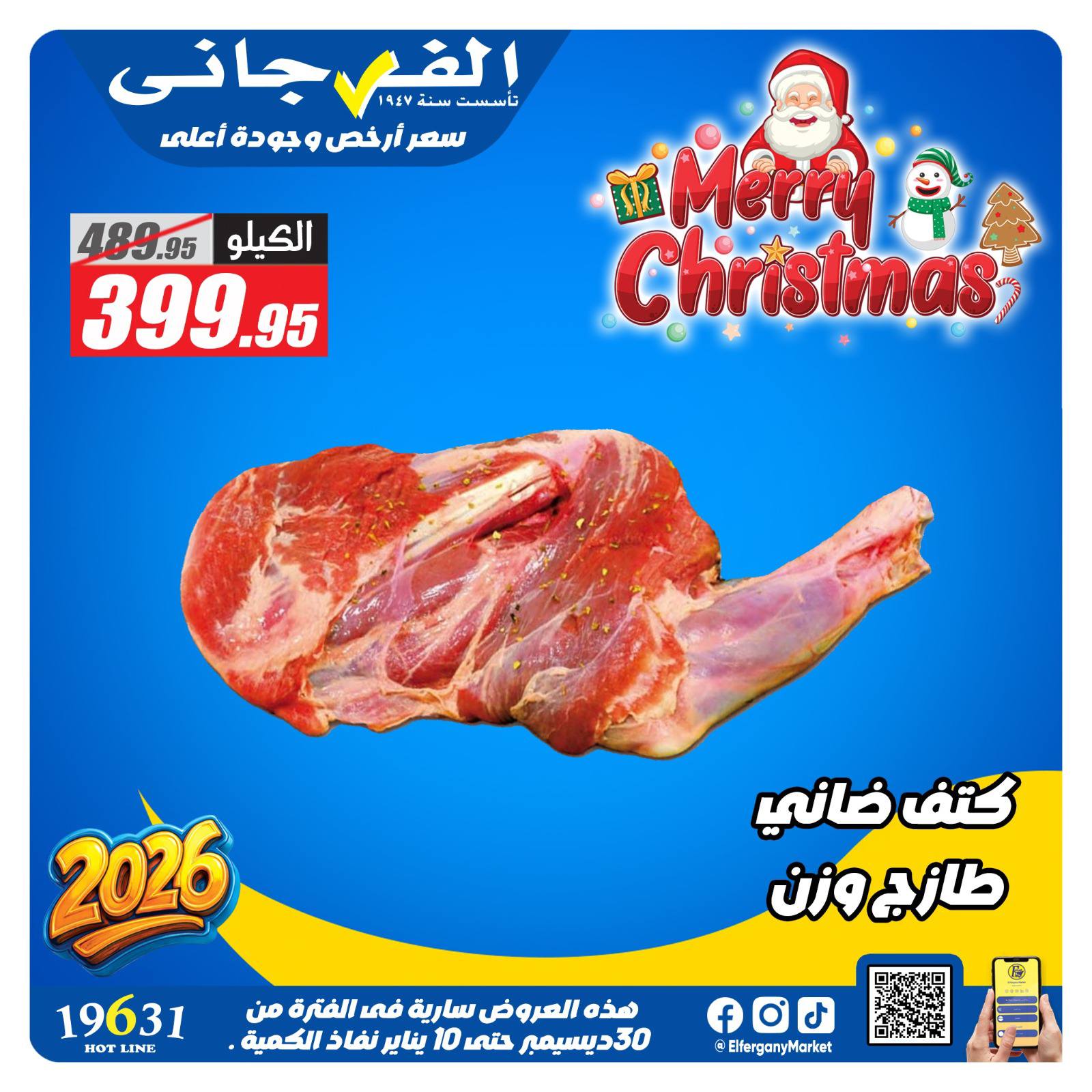 El Fergany Hypermarket Egypt Offers from 30 December to 11 January 2026 Local Butchery Offers