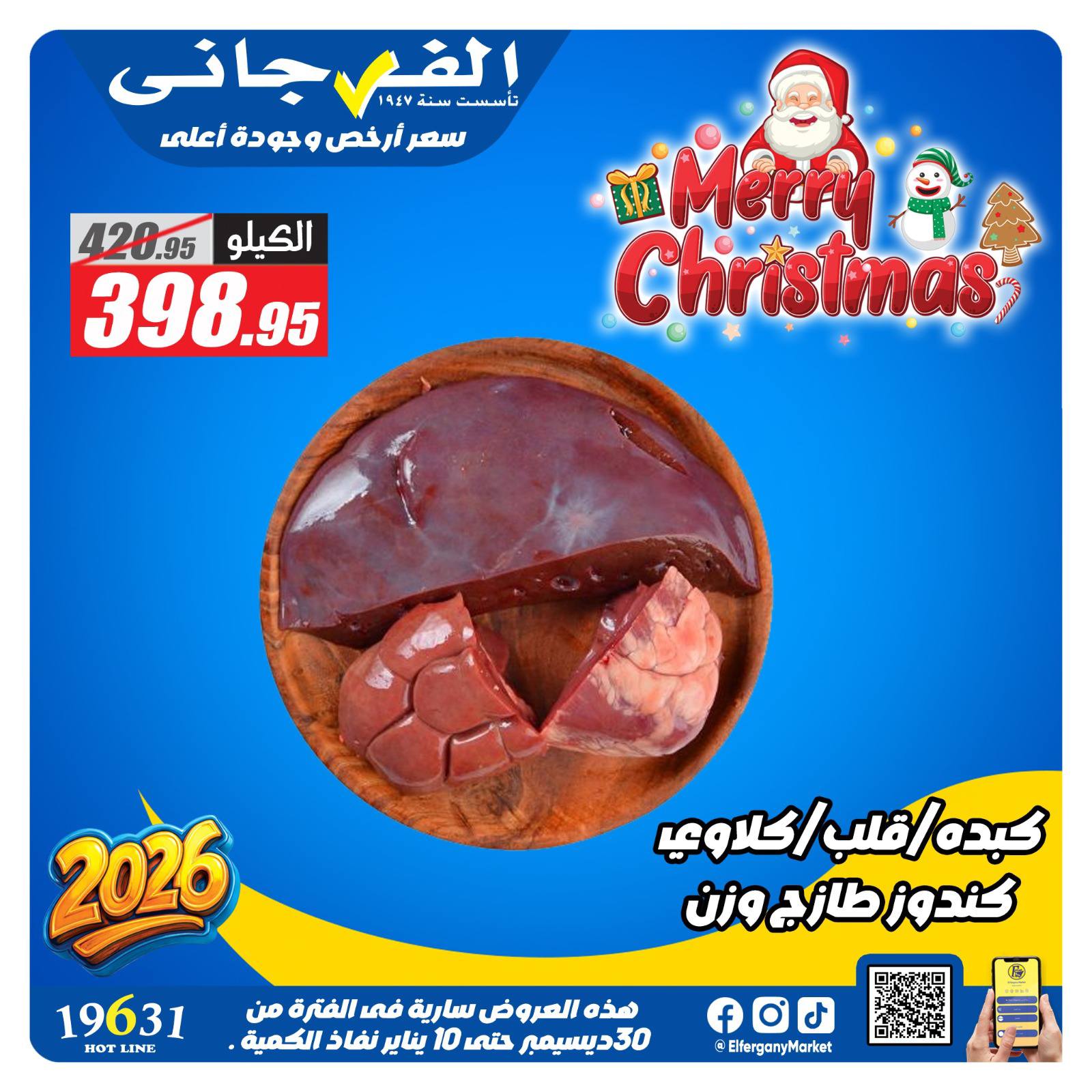 El Fergany Hypermarket Egypt Offers from 30 December to 11 January 2026 Local Butchery Offers
