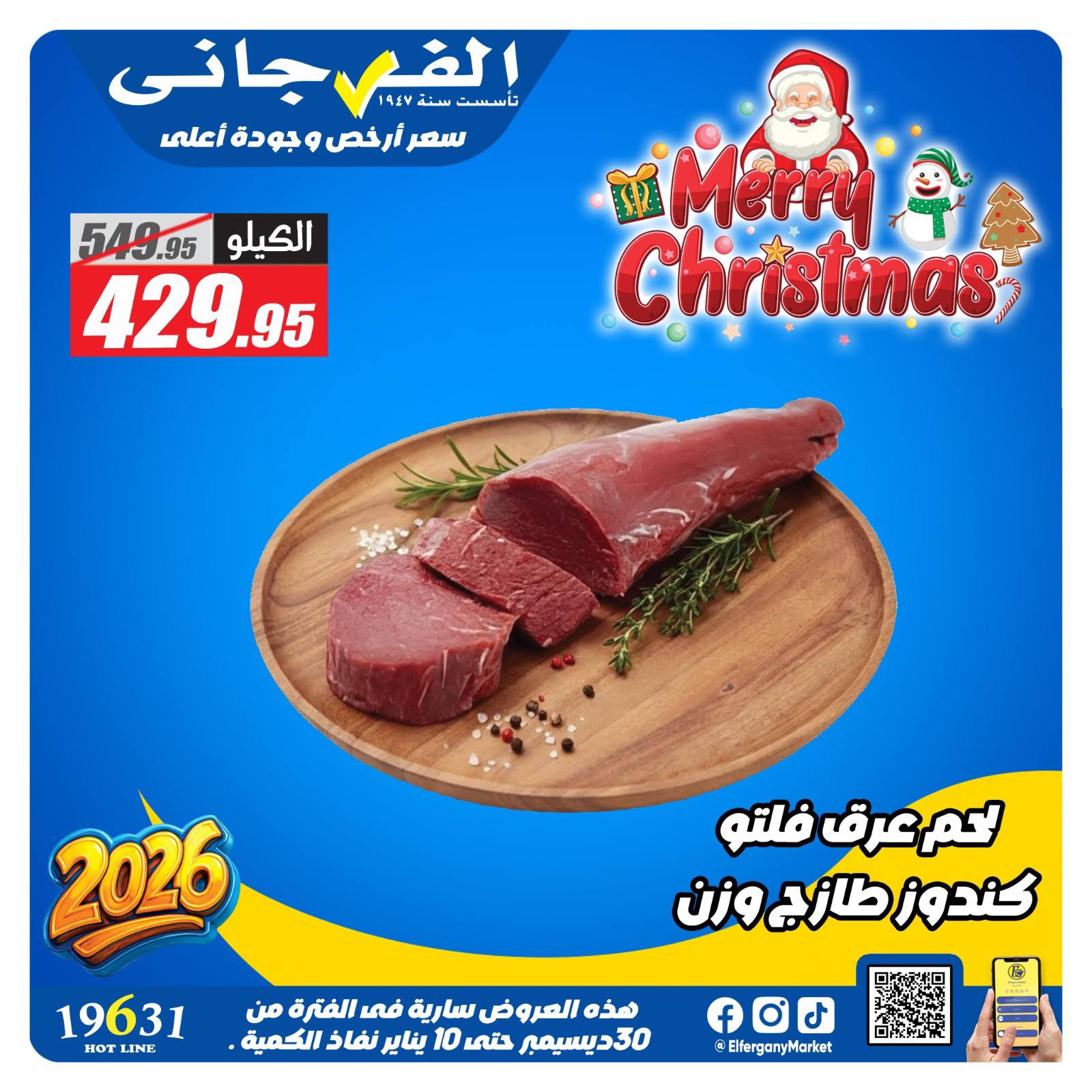 El Fergany Hypermarket Egypt Offers from 30 December to 11 January 2026 Local Butchery Offers