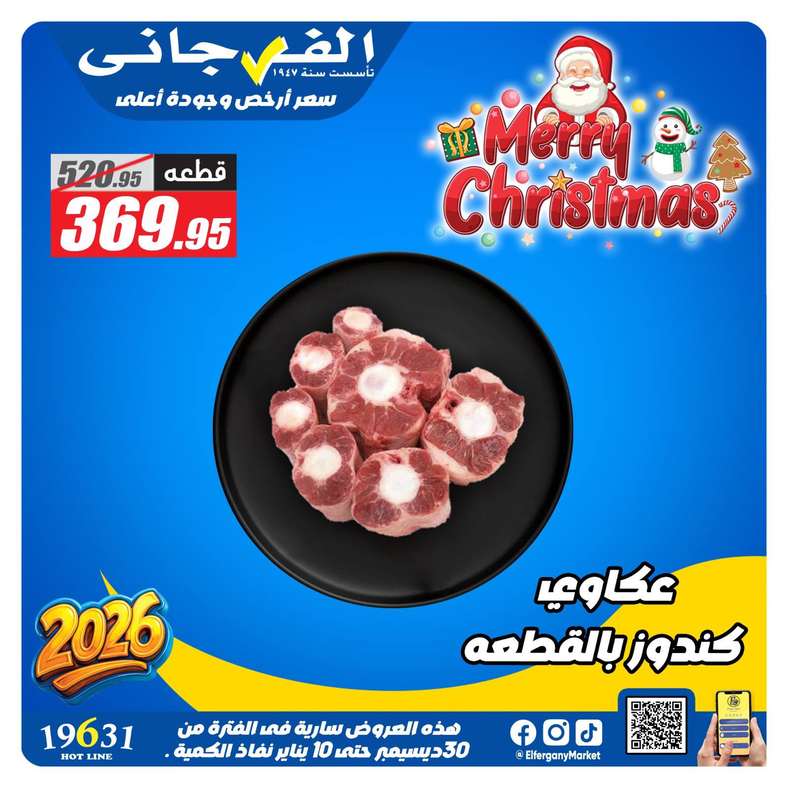 El Fergany Hypermarket Egypt Offers from 30 December to 11 January 2026 Local Butchery Offers