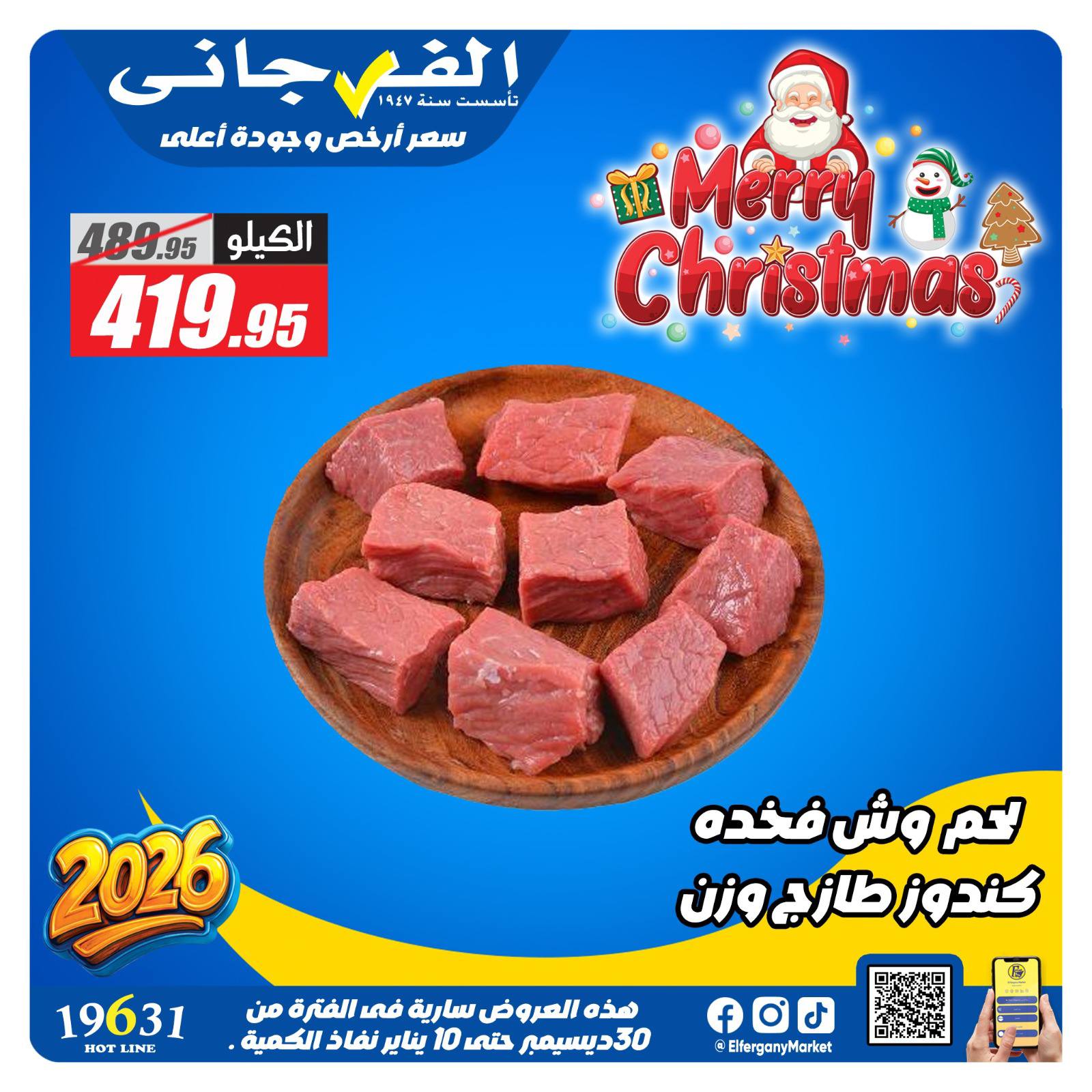 El Fergany Hypermarket Egypt Offers from 30 December to 11 January 2026 Local Butchery Offers