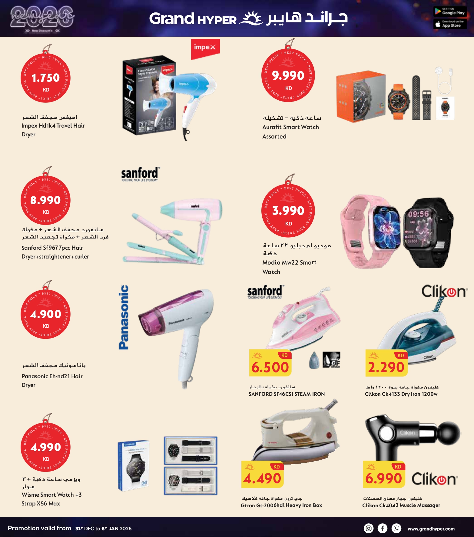 عروض جراند هايبر ماركت الكويت من 31 ديسمبر حتى 6 يناير 2026 سنة جديدة، خصومات جديدة