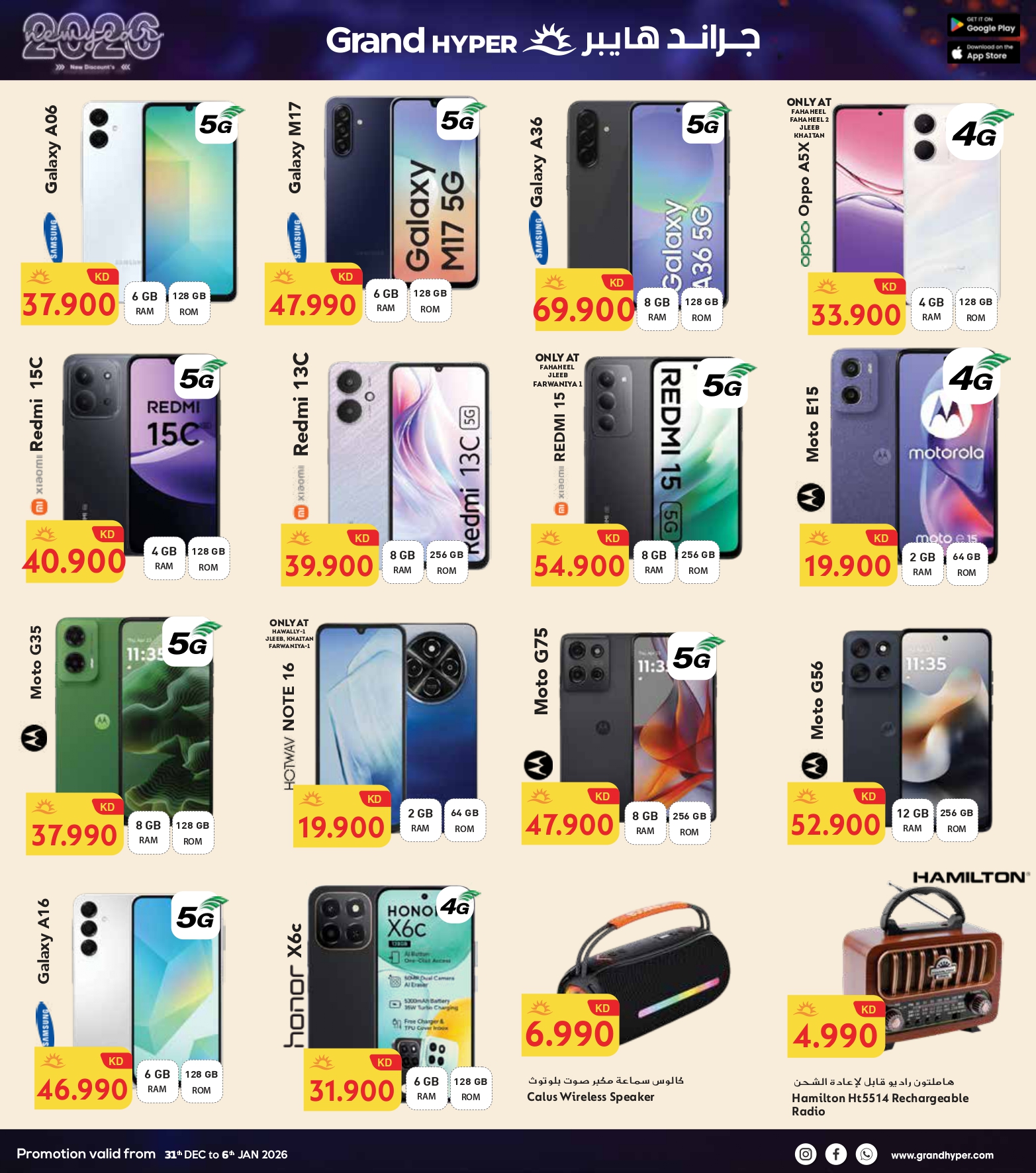 عروض جراند هايبر ماركت الكويت من 31 ديسمبر حتى 6 يناير 2026 سنة جديدة، خصومات جديدة
