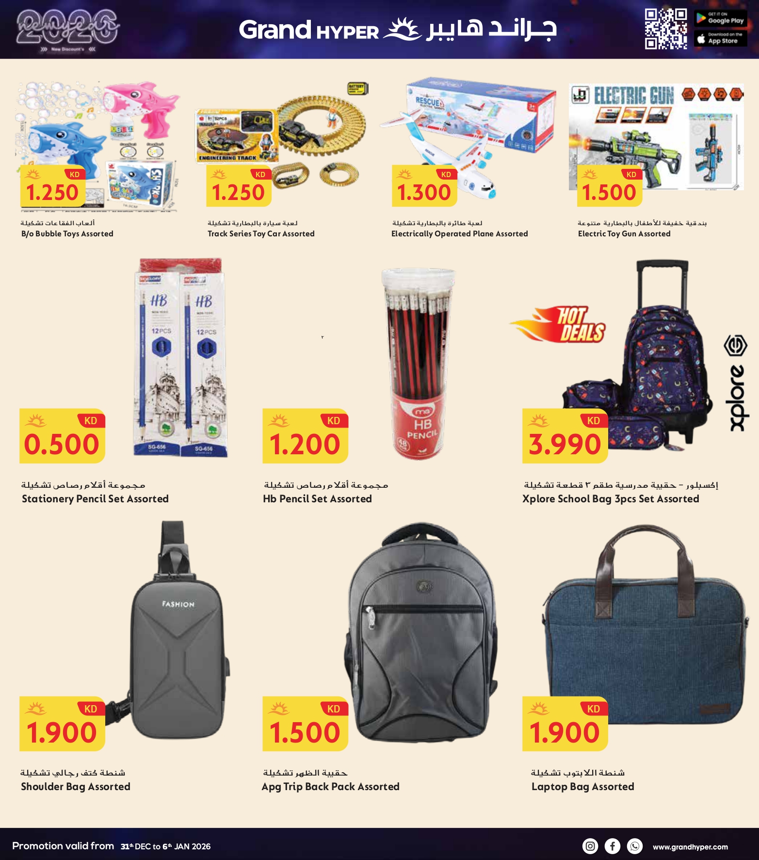 عروض جراند هايبر ماركت الكويت من 31 ديسمبر حتى 6 يناير 2026 سنة جديدة، خصومات جديدة