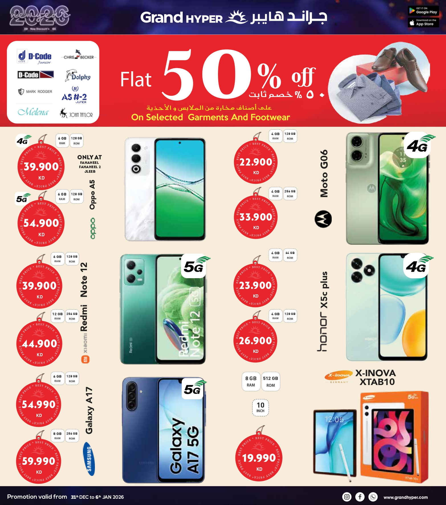 عروض جراند هايبر ماركت الكويت من 31 ديسمبر حتى 6 يناير 2026 سنة جديدة، خصومات جديدة