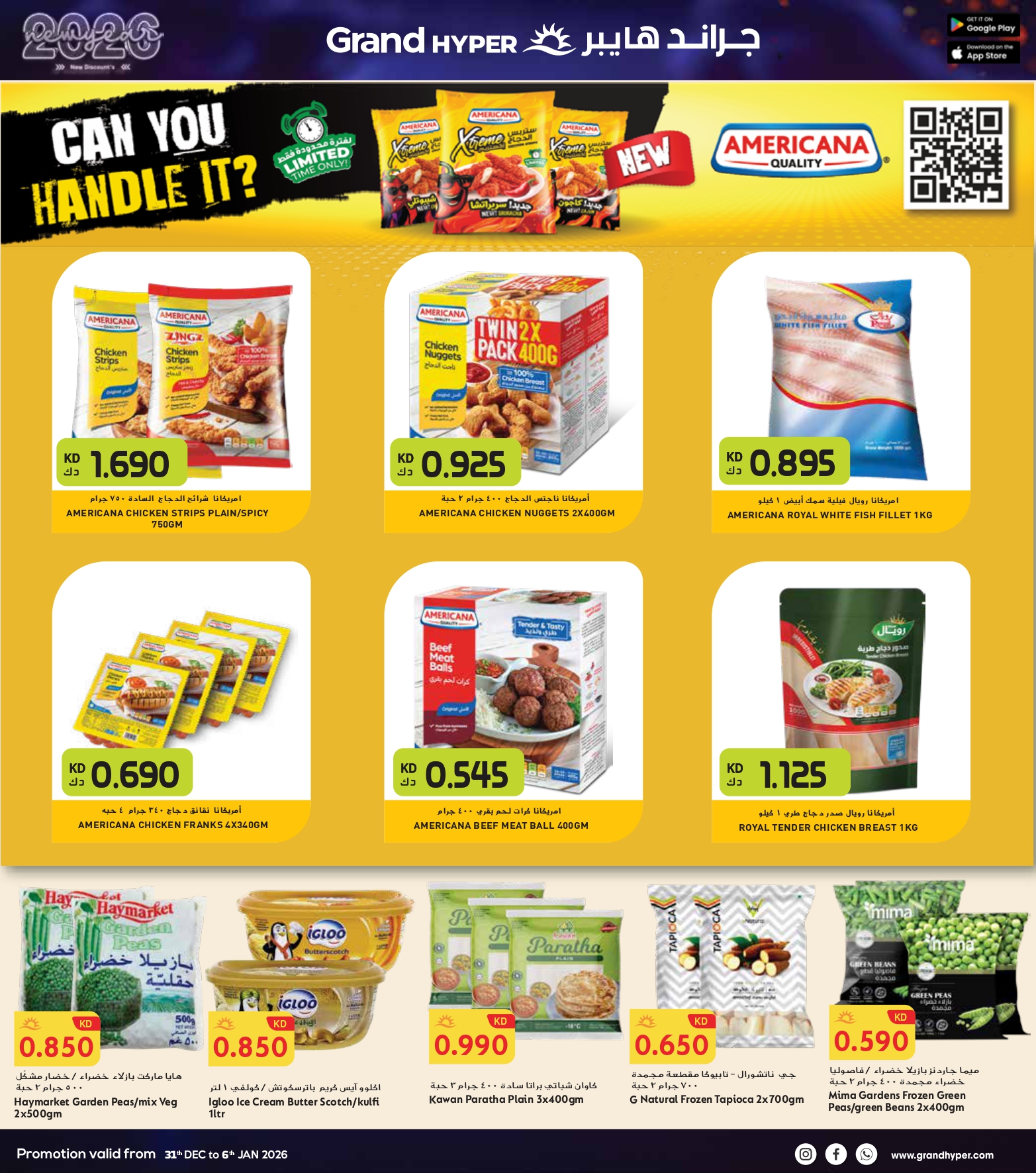 عروض جراند هايبر ماركت الكويت من 31 ديسمبر حتى 6 يناير 2026 سنة جديدة، خصومات جديدة