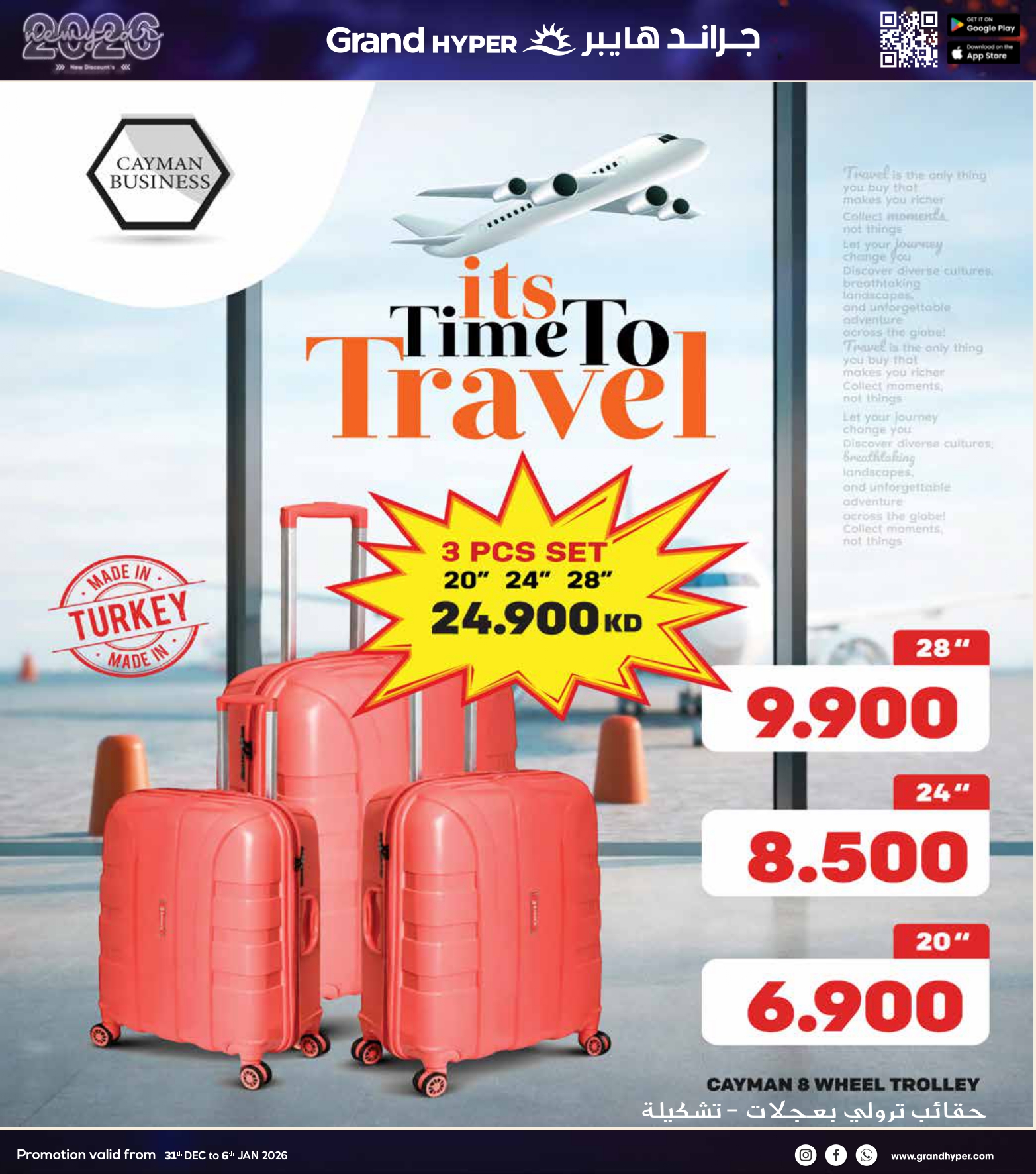 عروض جراند هايبر ماركت الكويت من 31 ديسمبر حتى 6 يناير 2026 سنة جديدة، خصومات جديدة