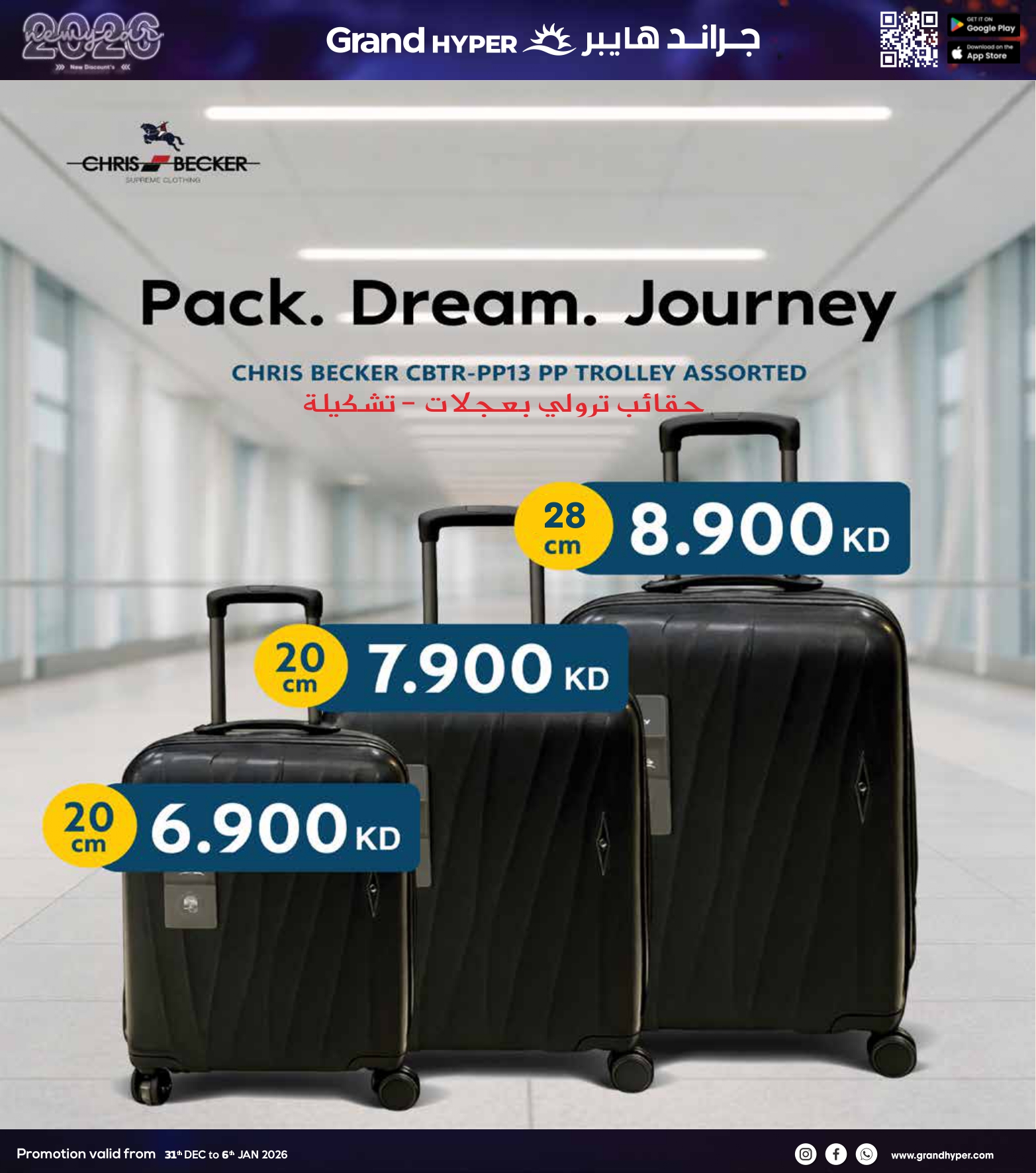 عروض جراند هايبر ماركت الكويت من 31 ديسمبر حتى 6 يناير 2026 سنة جديدة، خصومات جديدة