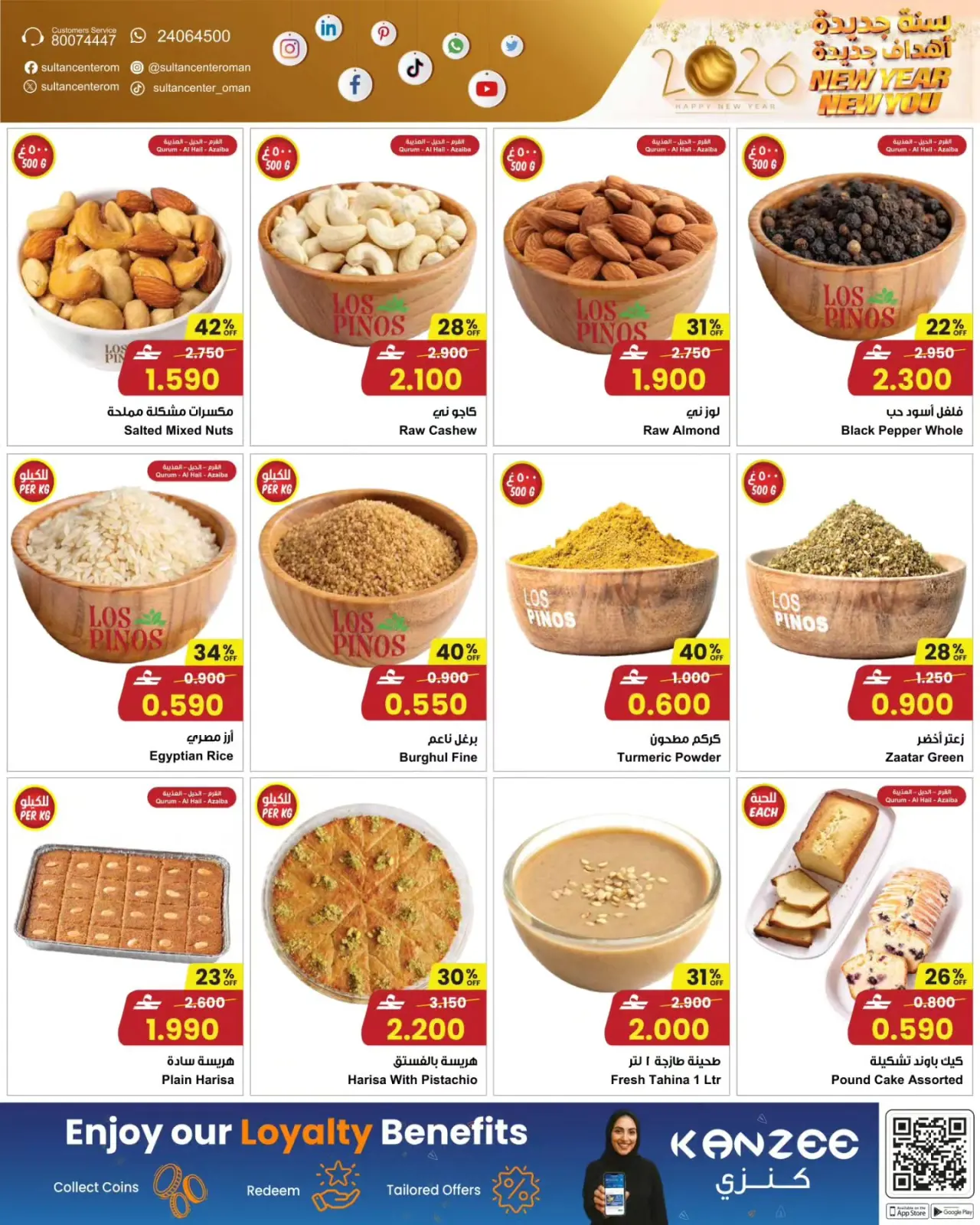 صفحة 21 ضمن سنة جديدة، أهداف جديدة! في مركز سلطان عمان