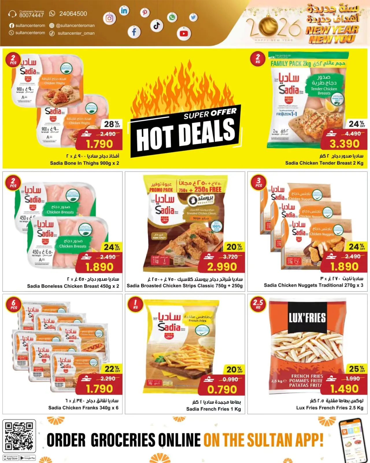 صفحة 6 ضمن سنة جديدة، أهداف جديدة! في مركز سلطان عمان